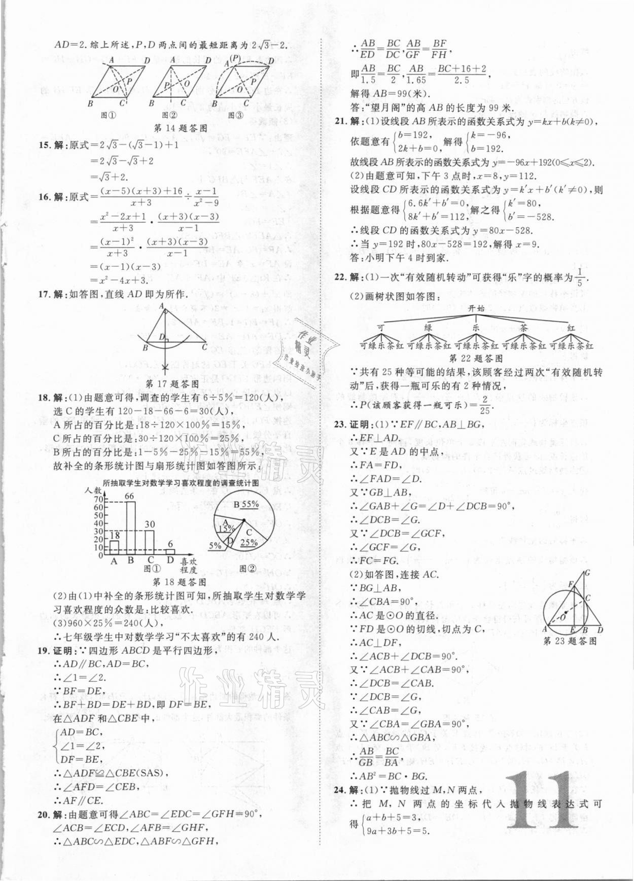 2021年優(yōu)題庫陜西中考數(shù)學(xué) 參考答案第10頁