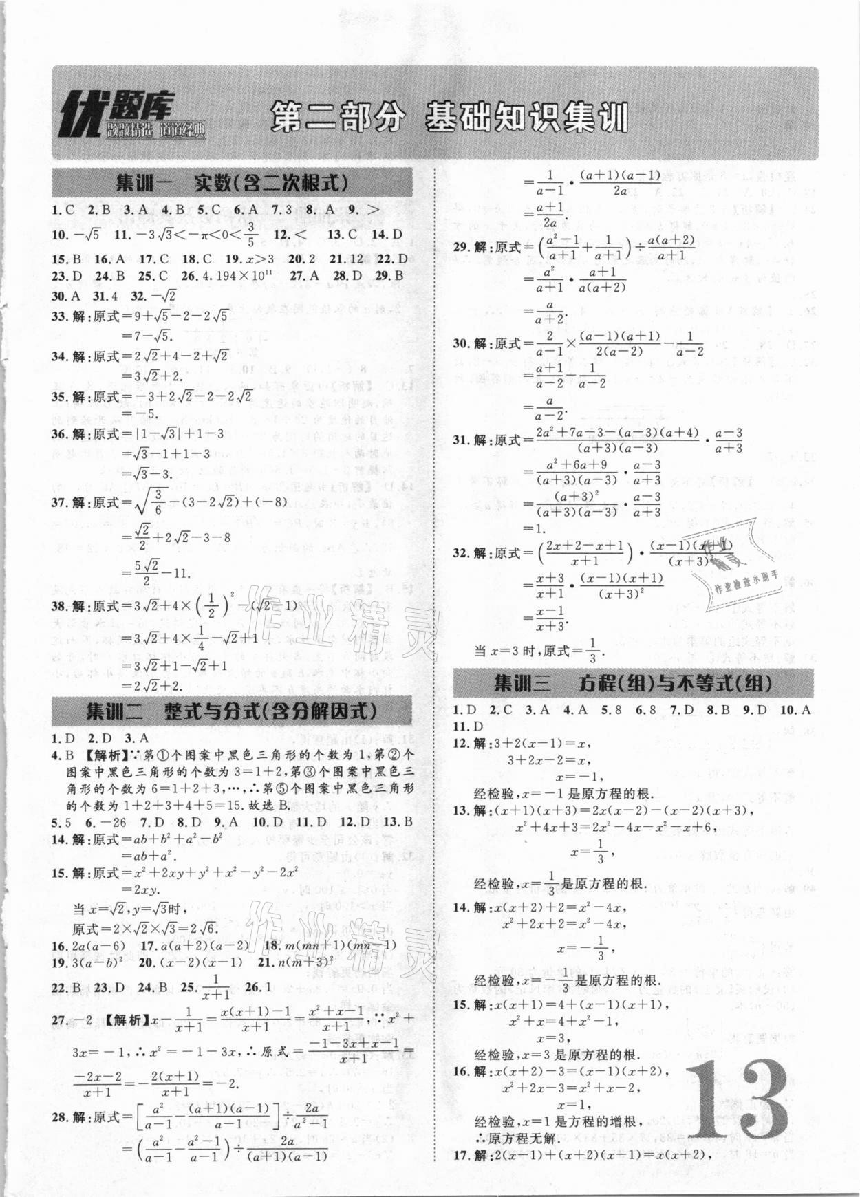 2021年優(yōu)題庫陜西中考數(shù)學(xué) 參考答案第12頁