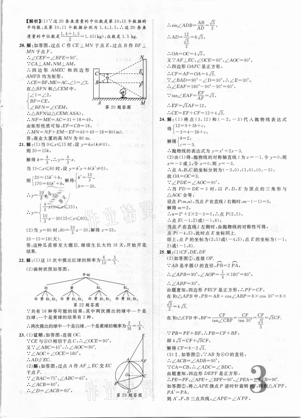 2021年優(yōu)題庫陜西中考數(shù)學 參考答案第2頁