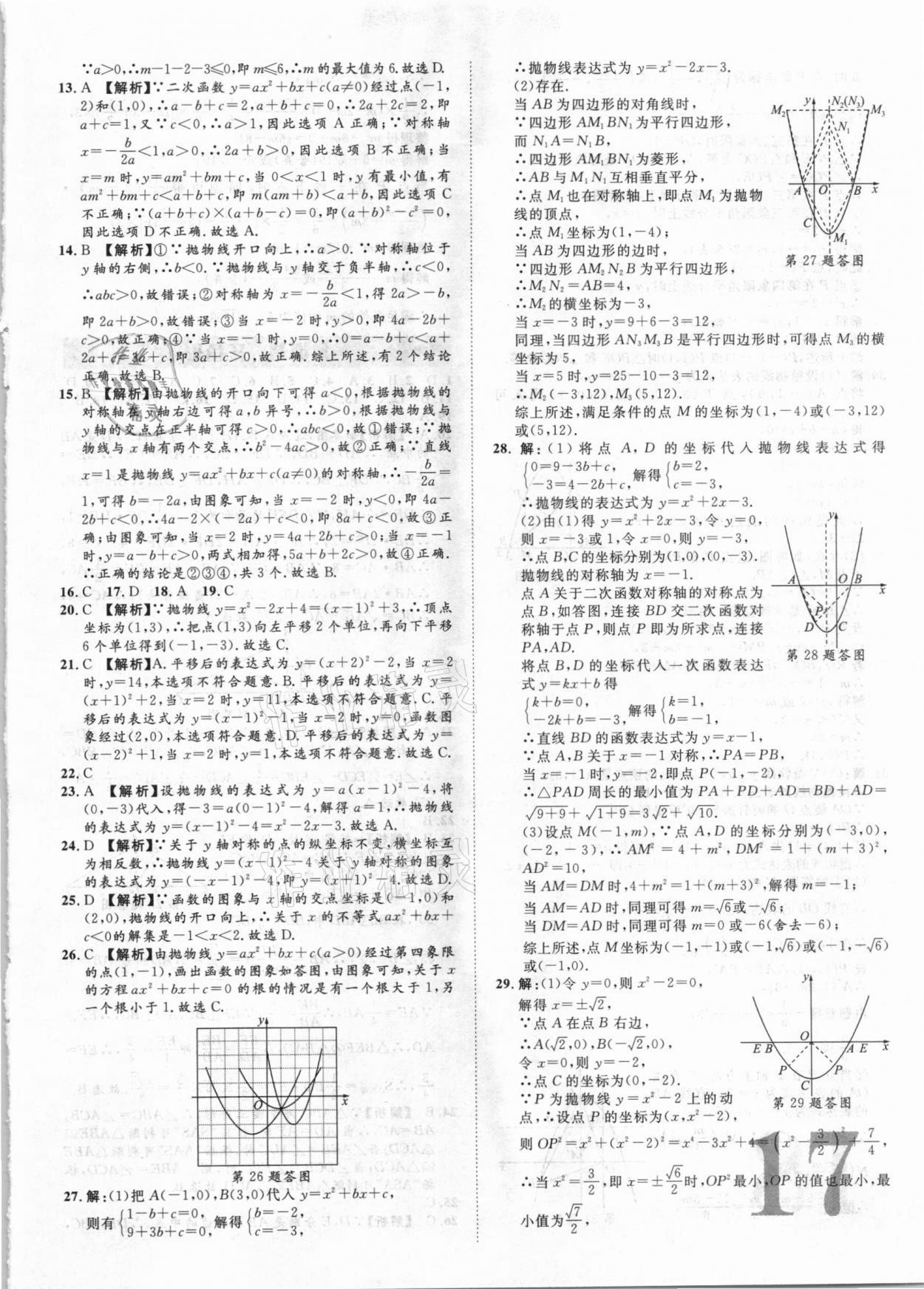 2021年優(yōu)題庫陜西中考數(shù)學(xué) 參考答案第16頁