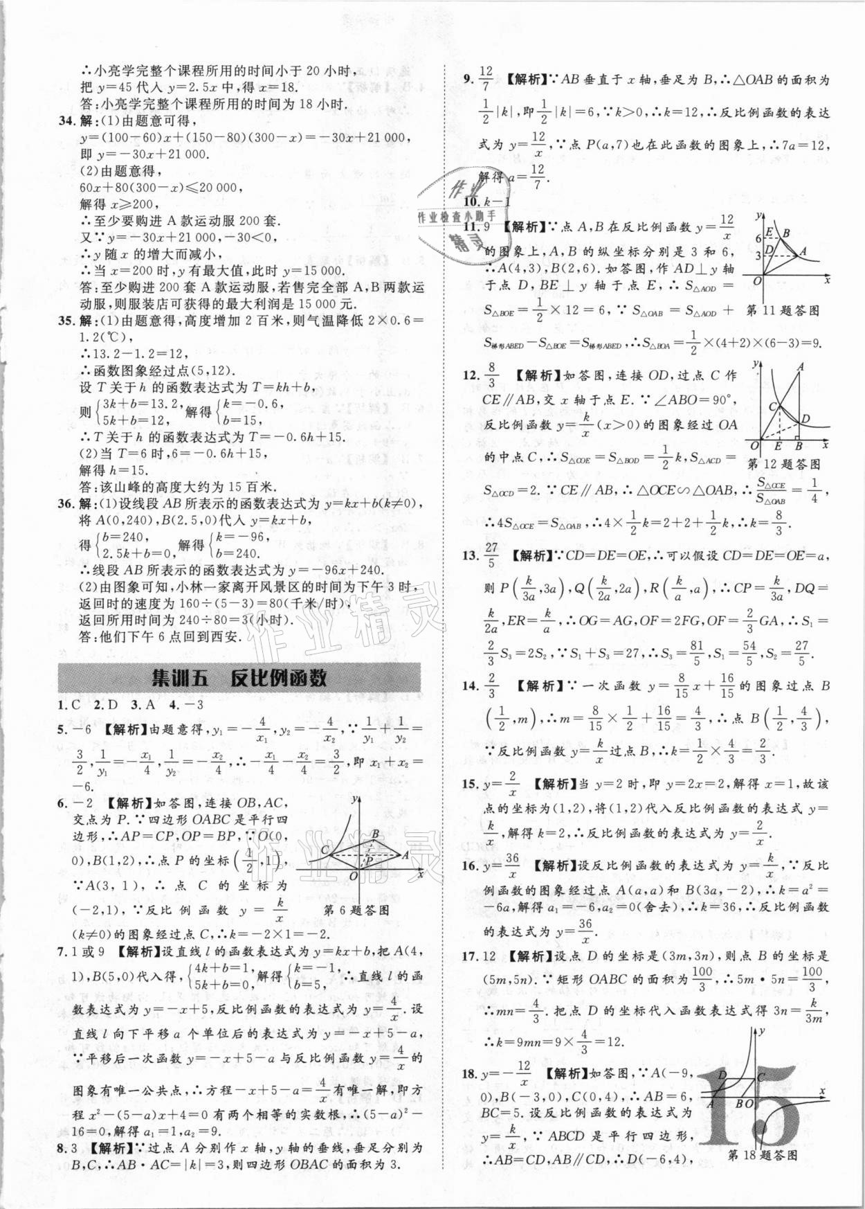 2021年優(yōu)題庫(kù)陜西中考數(shù)學(xué) 參考答案第14頁(yè)