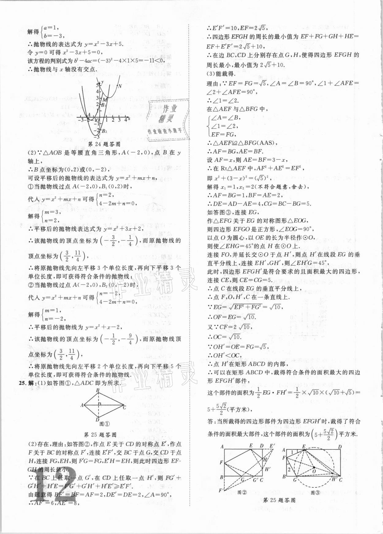 2021年優(yōu)題庫陜西中考數(shù)學(xué) 參考答案第11頁