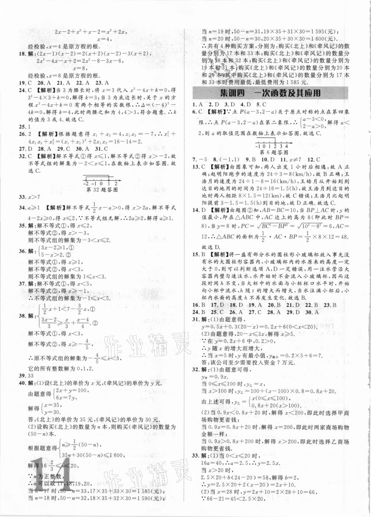 2021年優(yōu)題庫陜西中考數(shù)學 參考答案第13頁