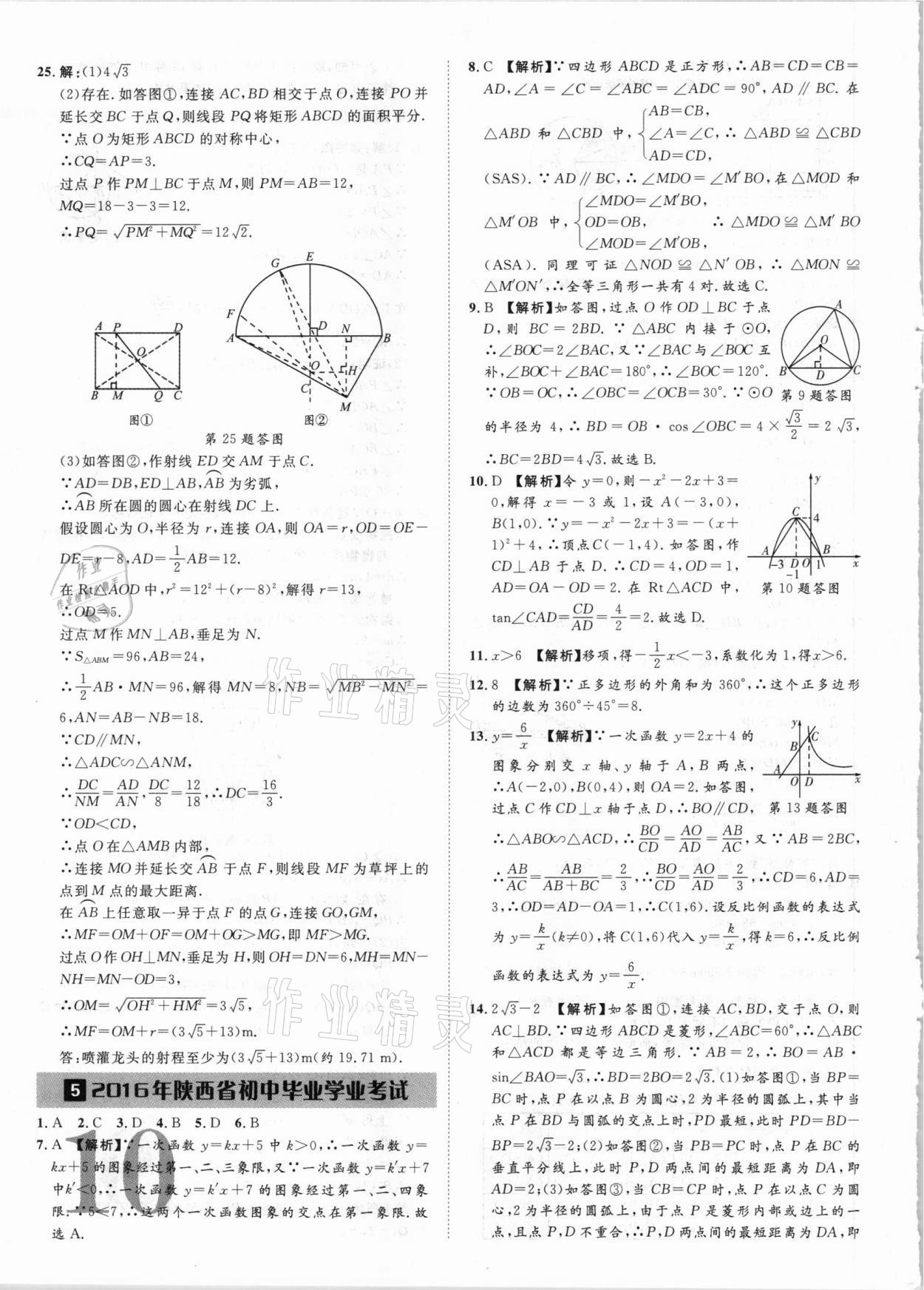 2021年優(yōu)題庫陜西中考數(shù)學(xué) 參考答案第9頁