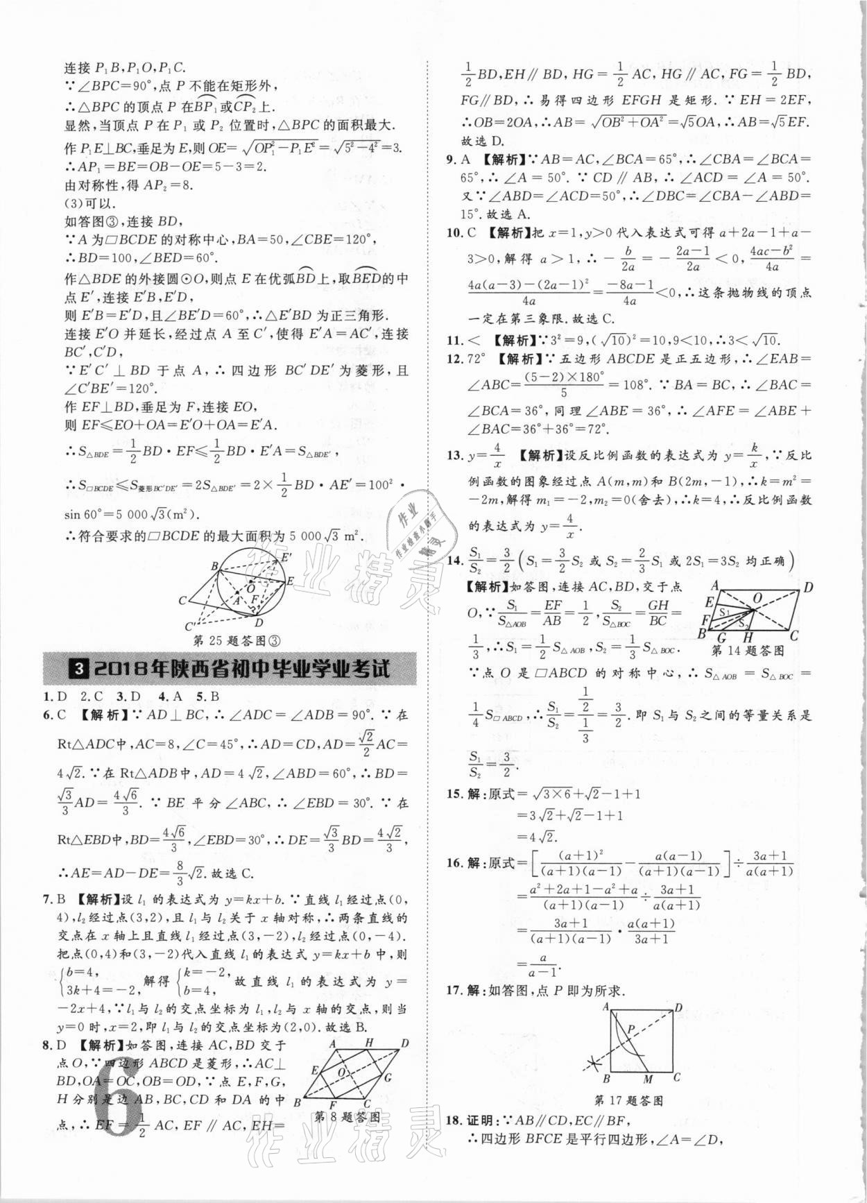 2021年優(yōu)題庫陜西中考數(shù)學 參考答案第5頁