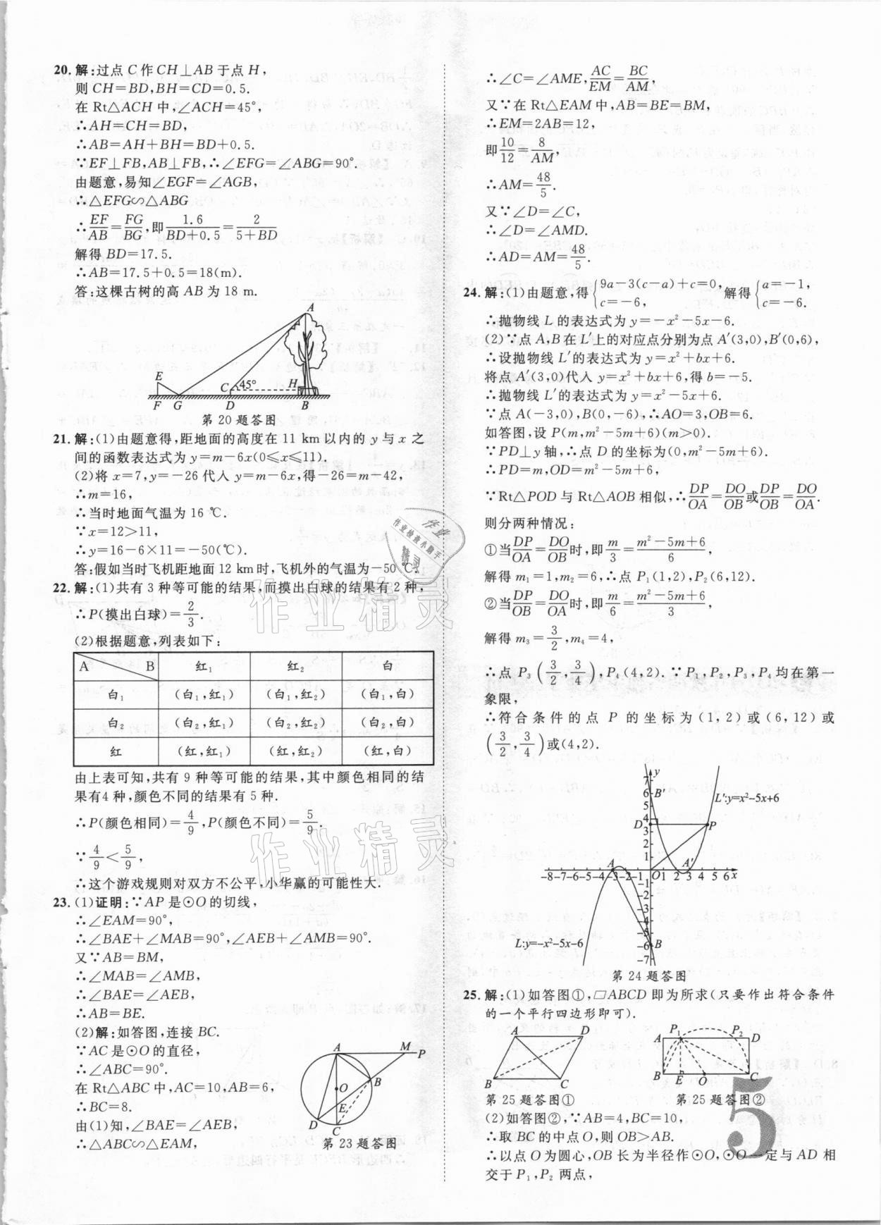 2021年優(yōu)題庫陜西中考數(shù)學 參考答案第4頁