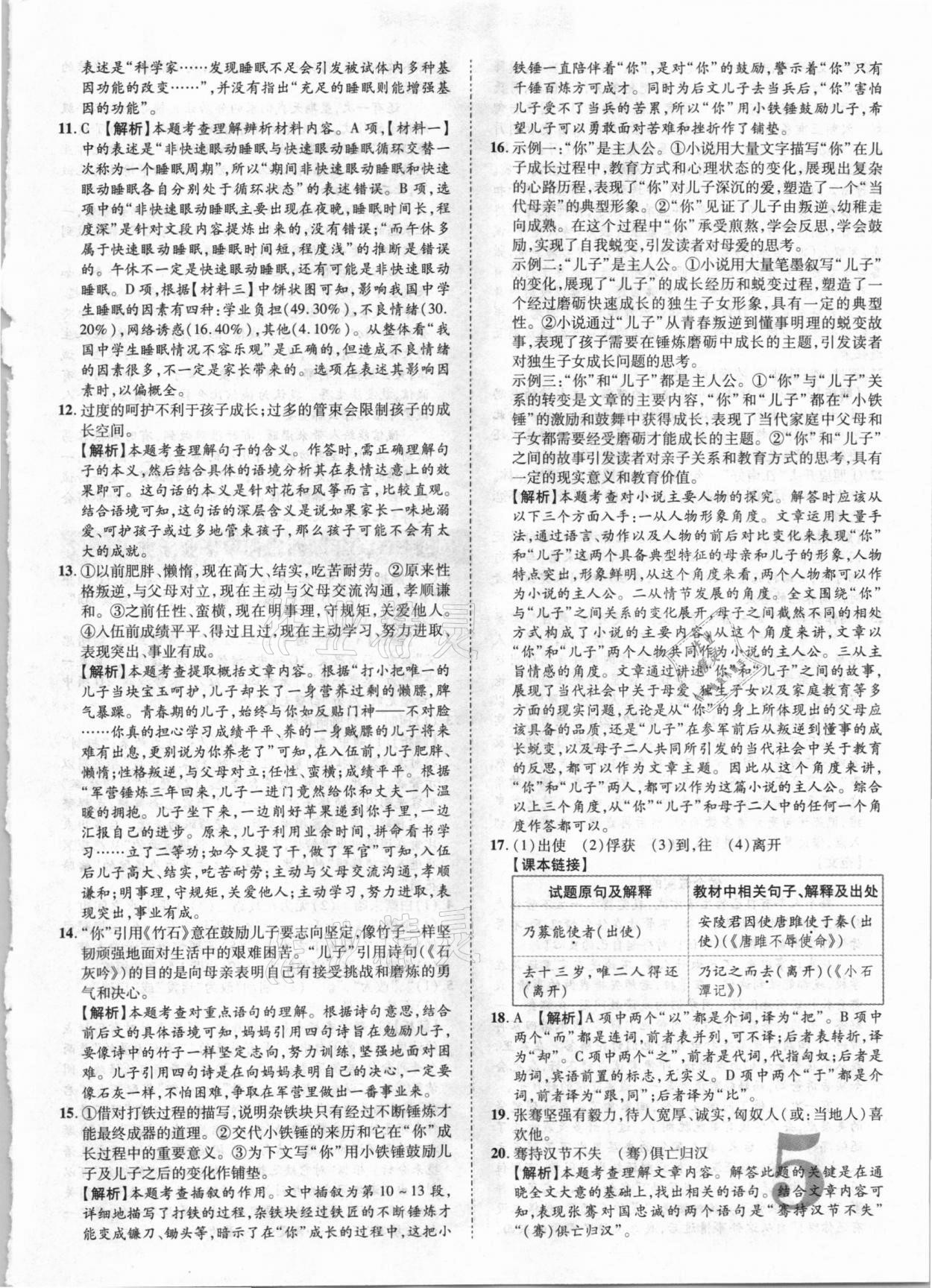 2021年優(yōu)題庫陜西中考語文 參考答案第4頁