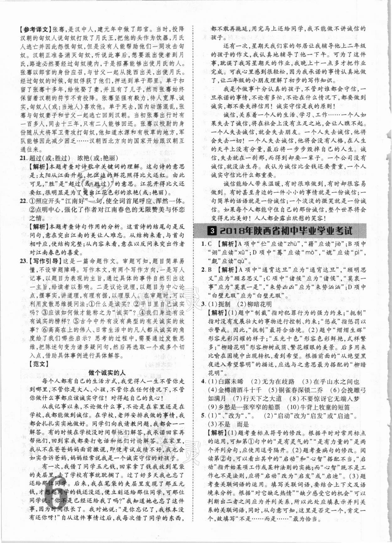 2021年優(yōu)題庫(kù)陜西中考語(yǔ)文 參考答案第5頁(yè)