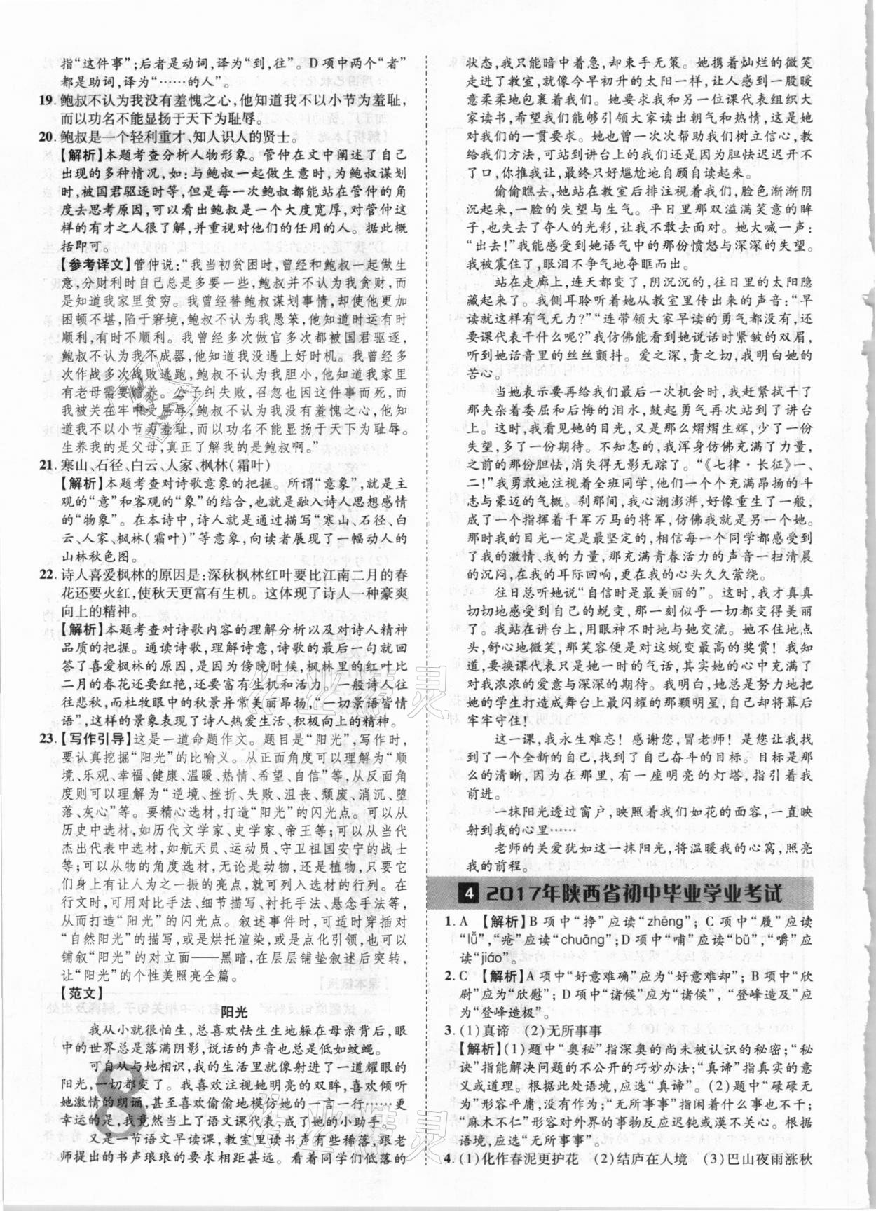 2021年優(yōu)題庫陜西中考語文 參考答案第7頁