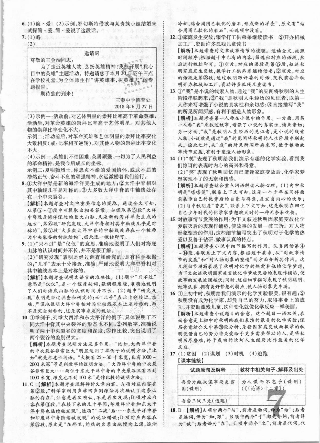 2021年優(yōu)題庫陜西中考語文 參考答案第6頁