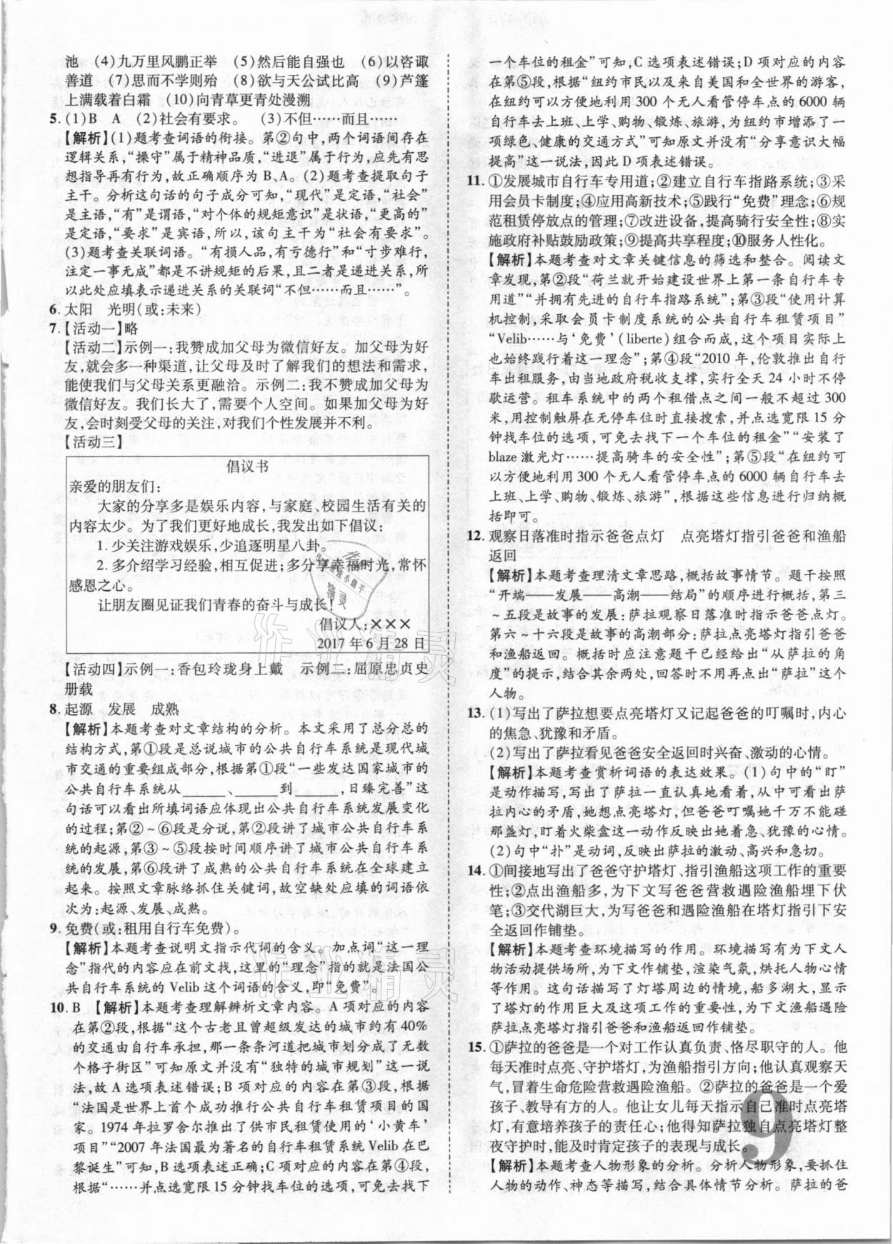 2021年優(yōu)題庫陜西中考語文 參考答案第8頁