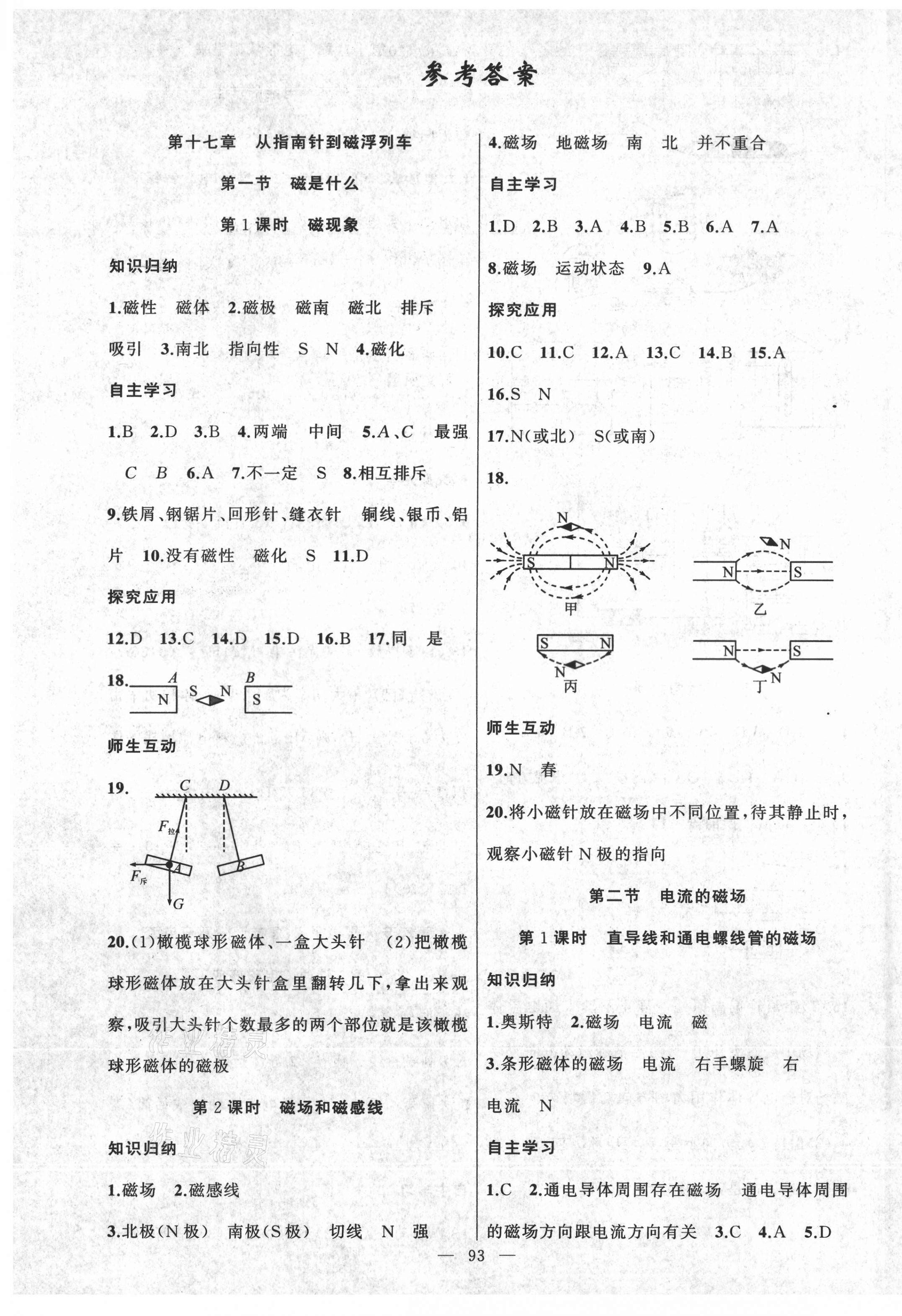 2021年原創(chuàng)新課堂九年級物理下冊滬科版 第1頁