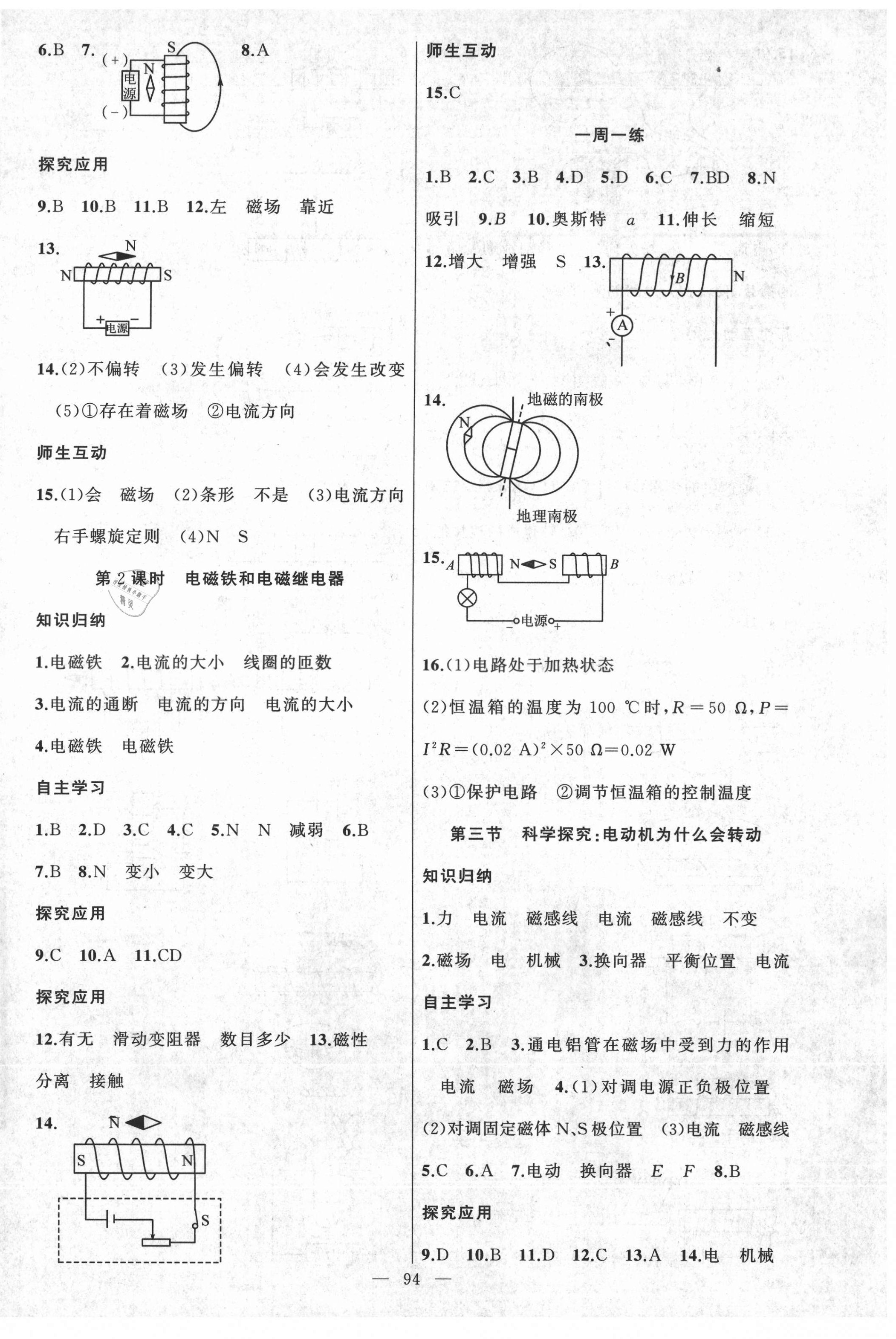 2021年原創(chuàng)新課堂九年級物理下冊滬科版 第2頁