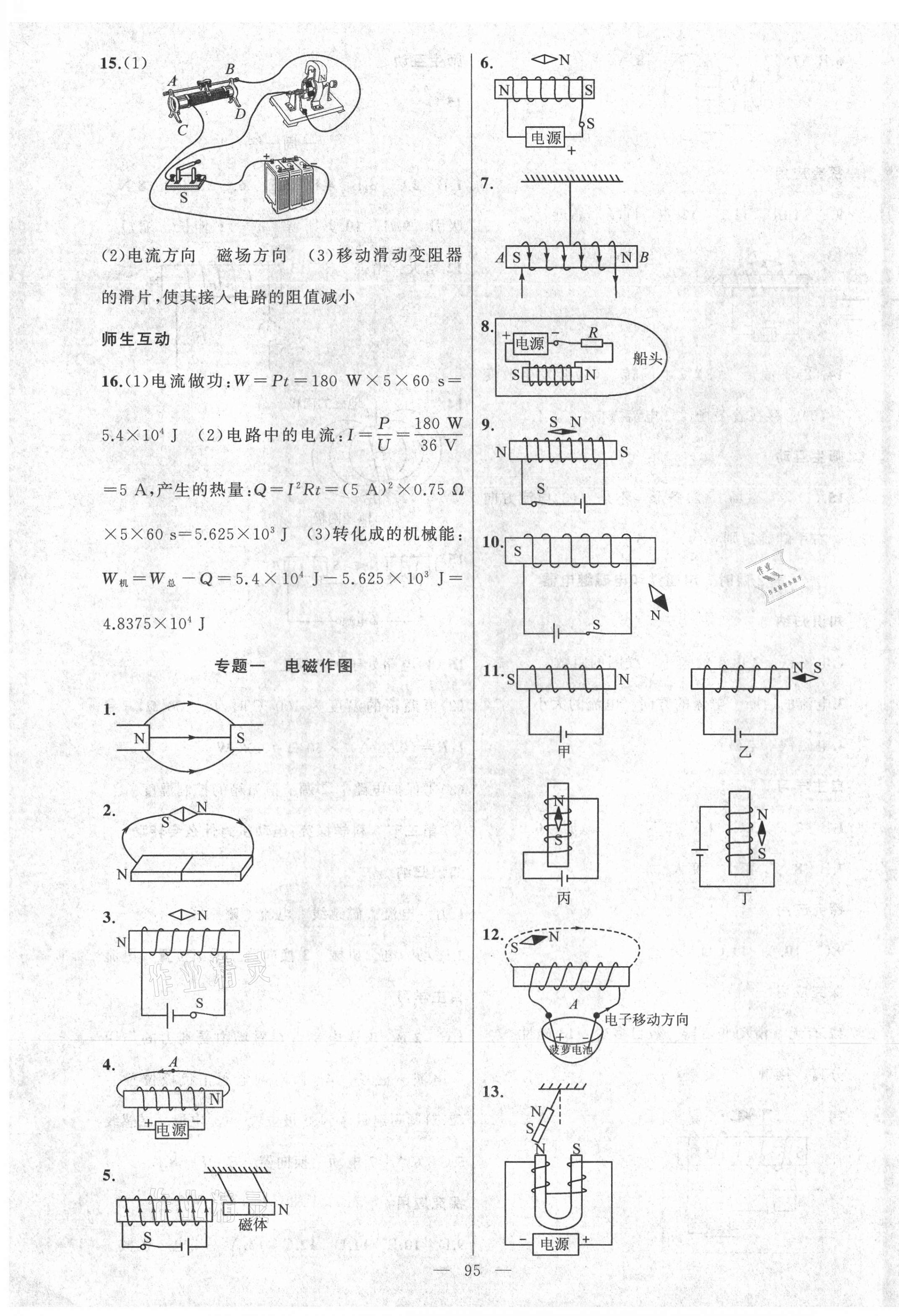 2021年原創(chuàng)新課堂九年級(jí)物理下冊(cè)滬科版 第3頁(yè)