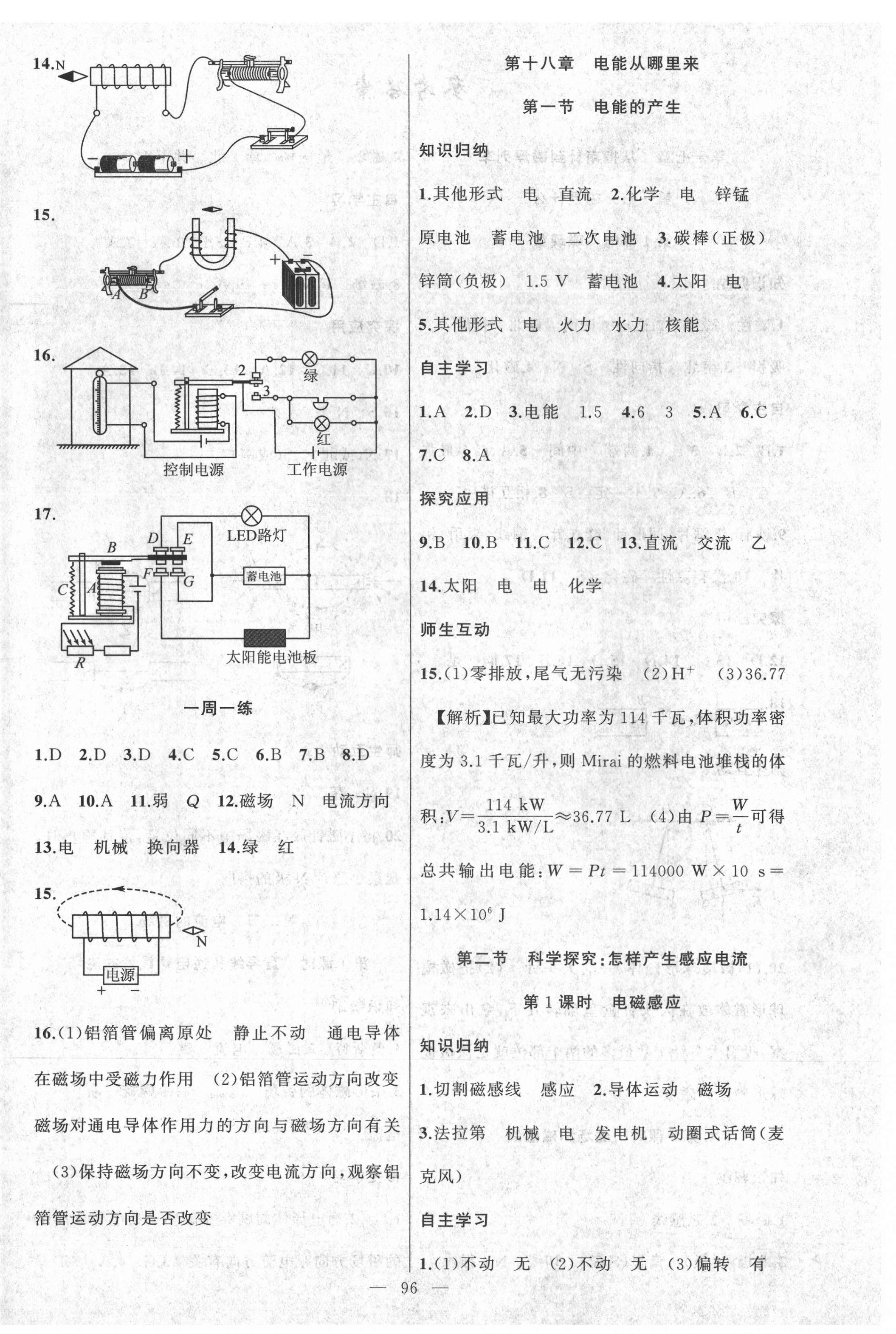 2021年原創(chuàng)新課堂九年級(jí)物理下冊(cè)滬科版 第4頁(yè)