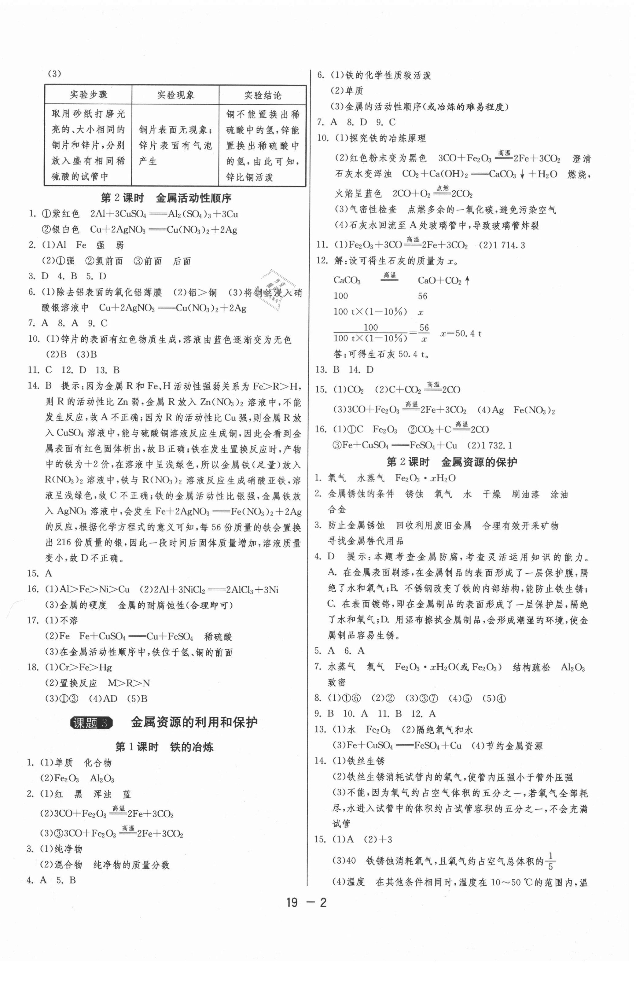 2021年1課3練單元達(dá)標(biāo)測試九年級化學(xué)下冊人教版 參考答案第2頁