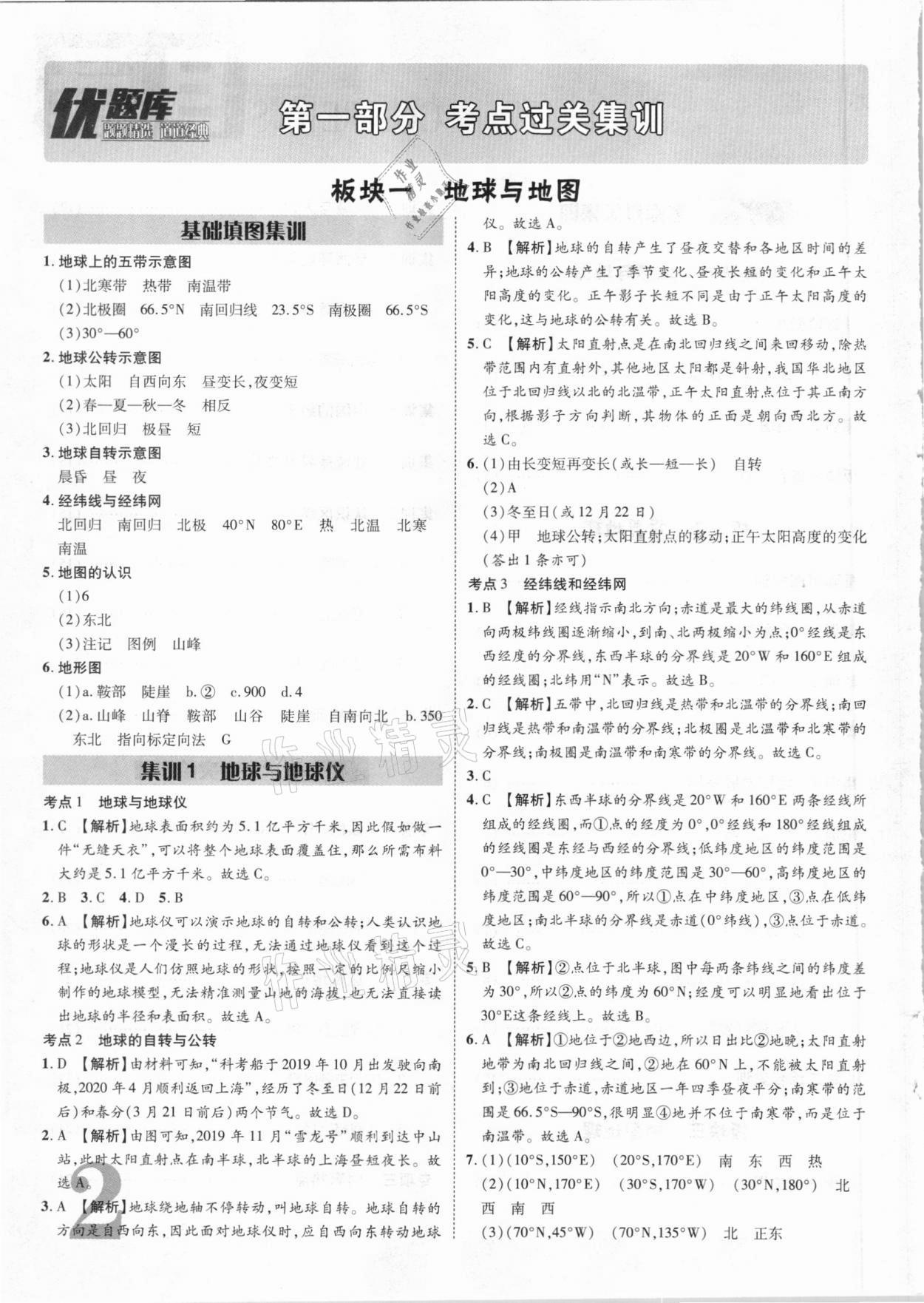 2021年優(yōu)題庫(kù)中考地理 參考答案第1頁(yè)