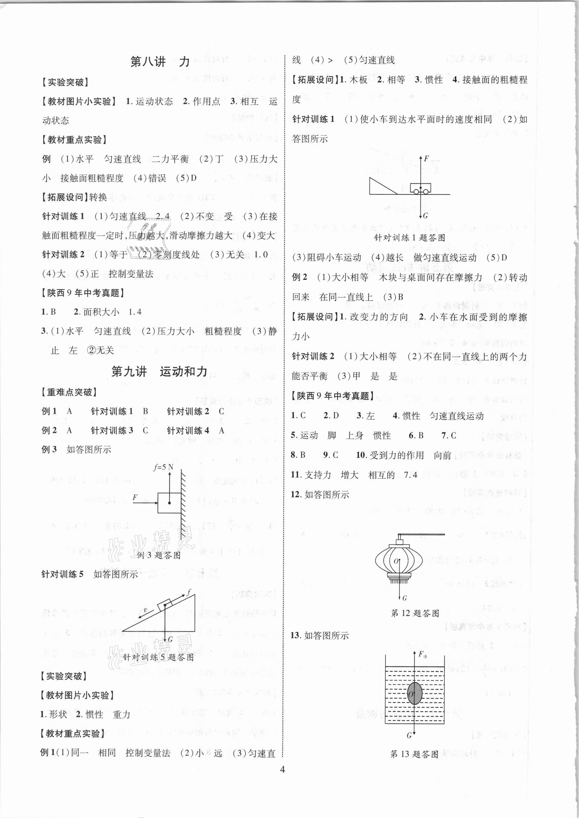2021年秦狀元中考零距離物理陜西專版 第6頁
