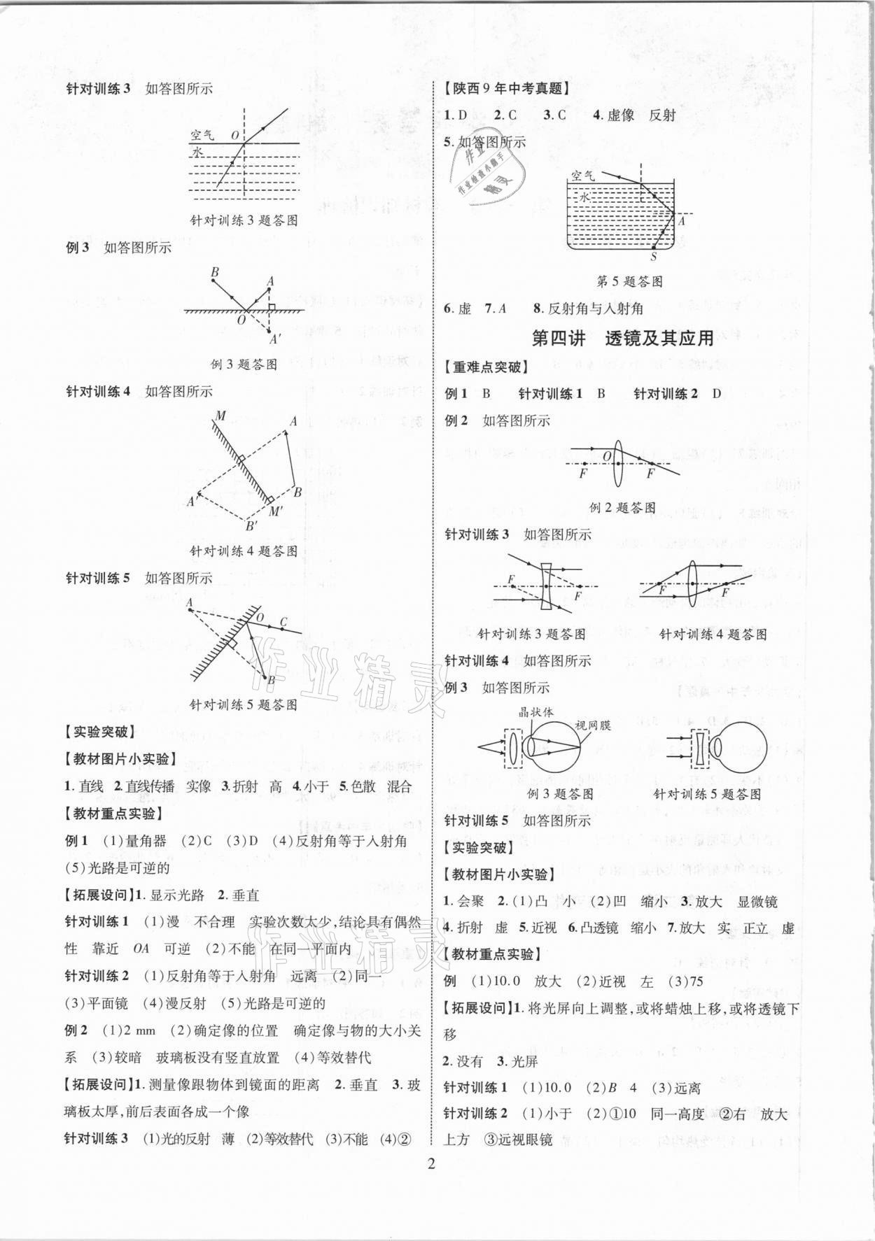 2021年秦狀元中考零距離物理陜西專版 第4頁