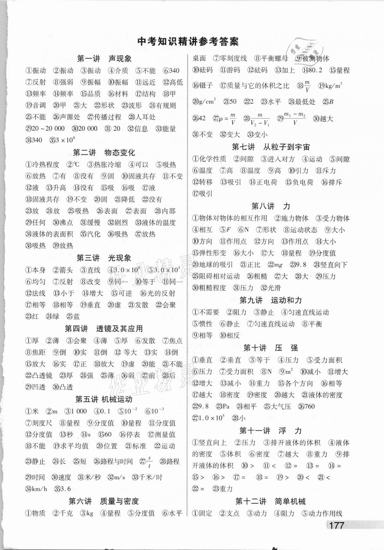 2021年秦狀元中考零距離物理陜西專版 第1頁