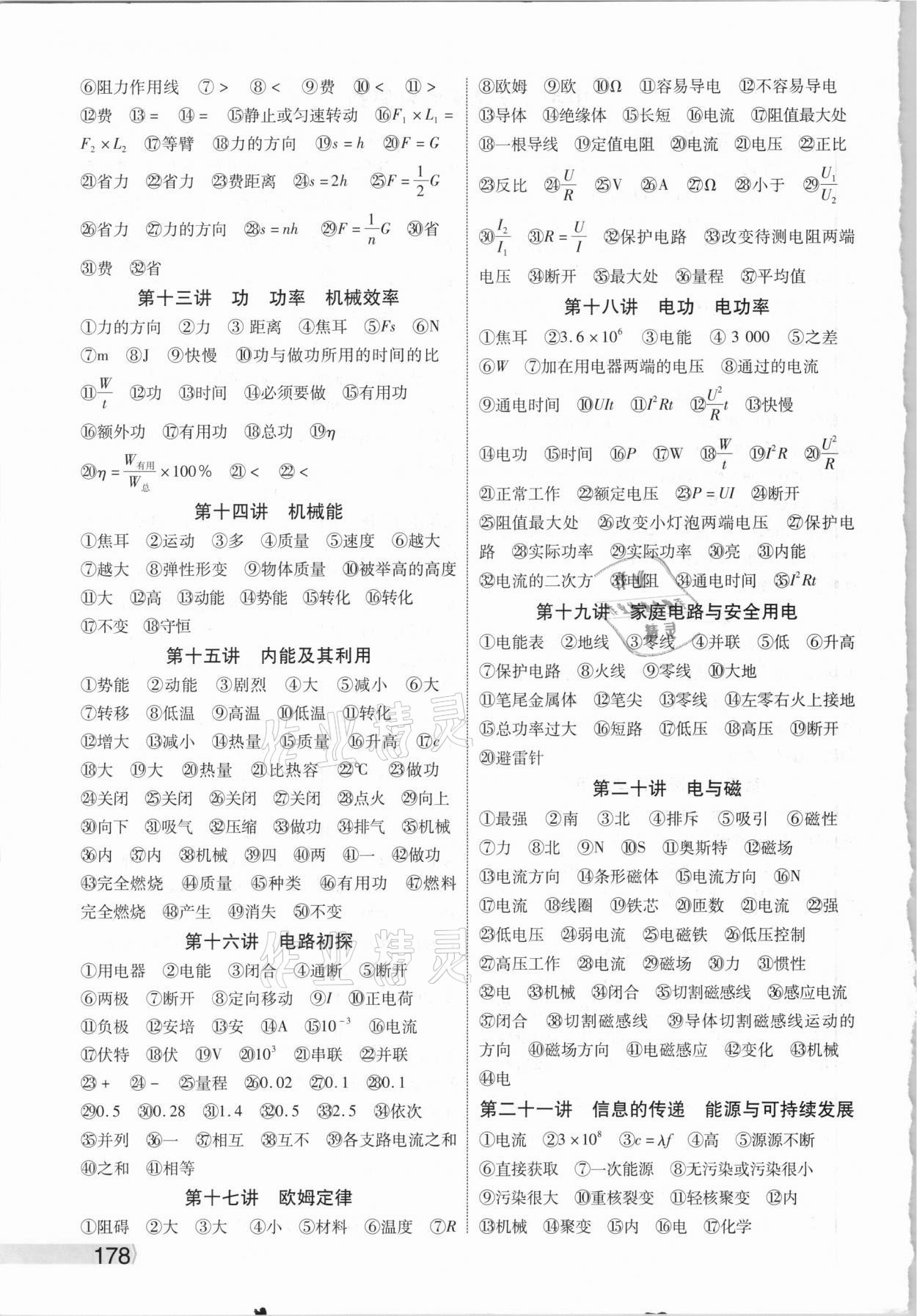 2021年秦狀元中考零距離物理陜西專(zhuān)版 第2頁(yè)