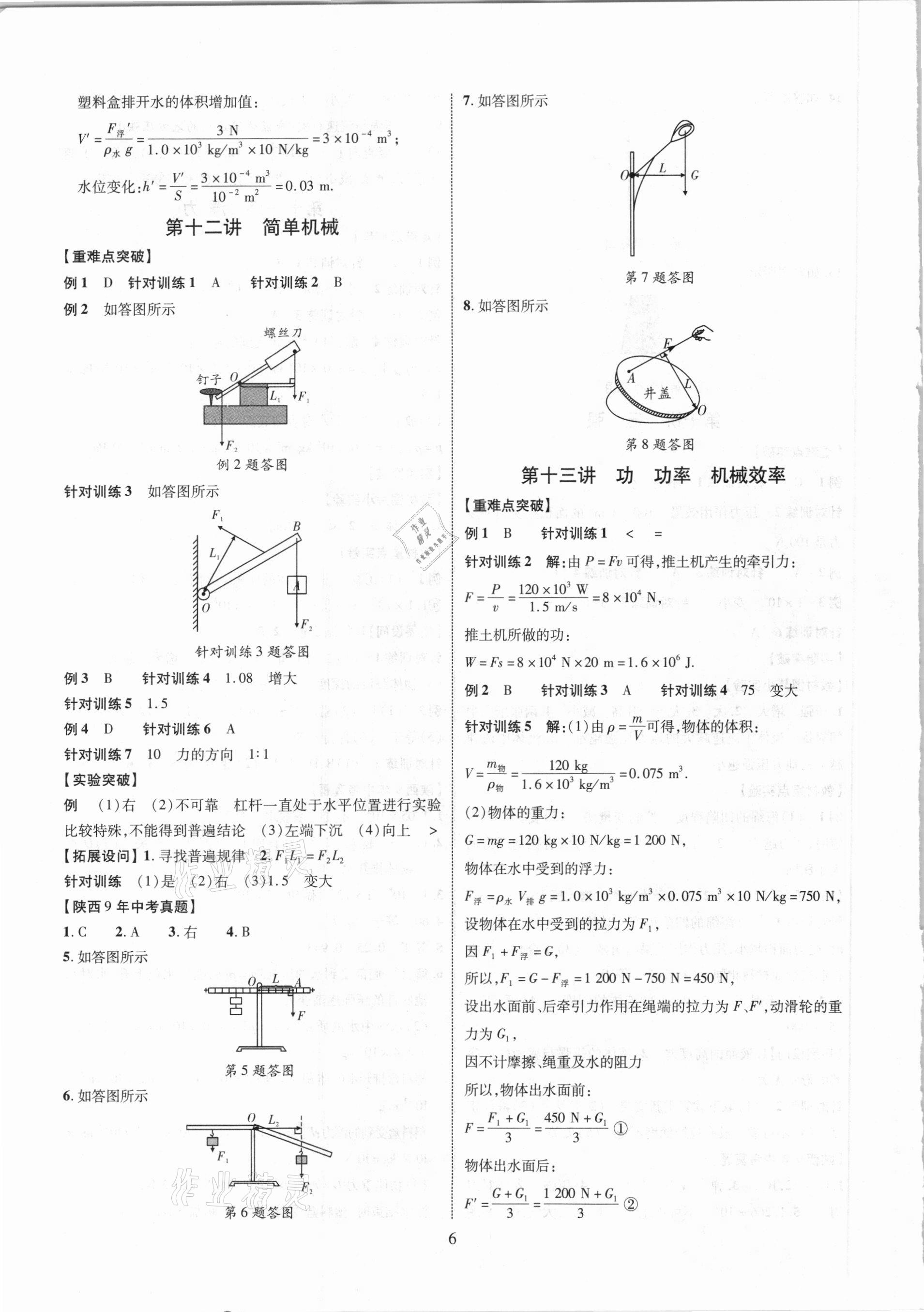 2021年秦狀元中考零距離物理陜西專版 第8頁(yè)