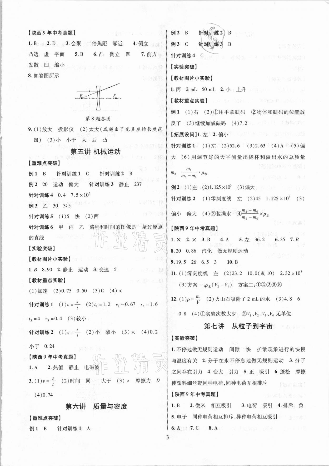 2021年秦狀元中考零距離物理陜西專版 第5頁
