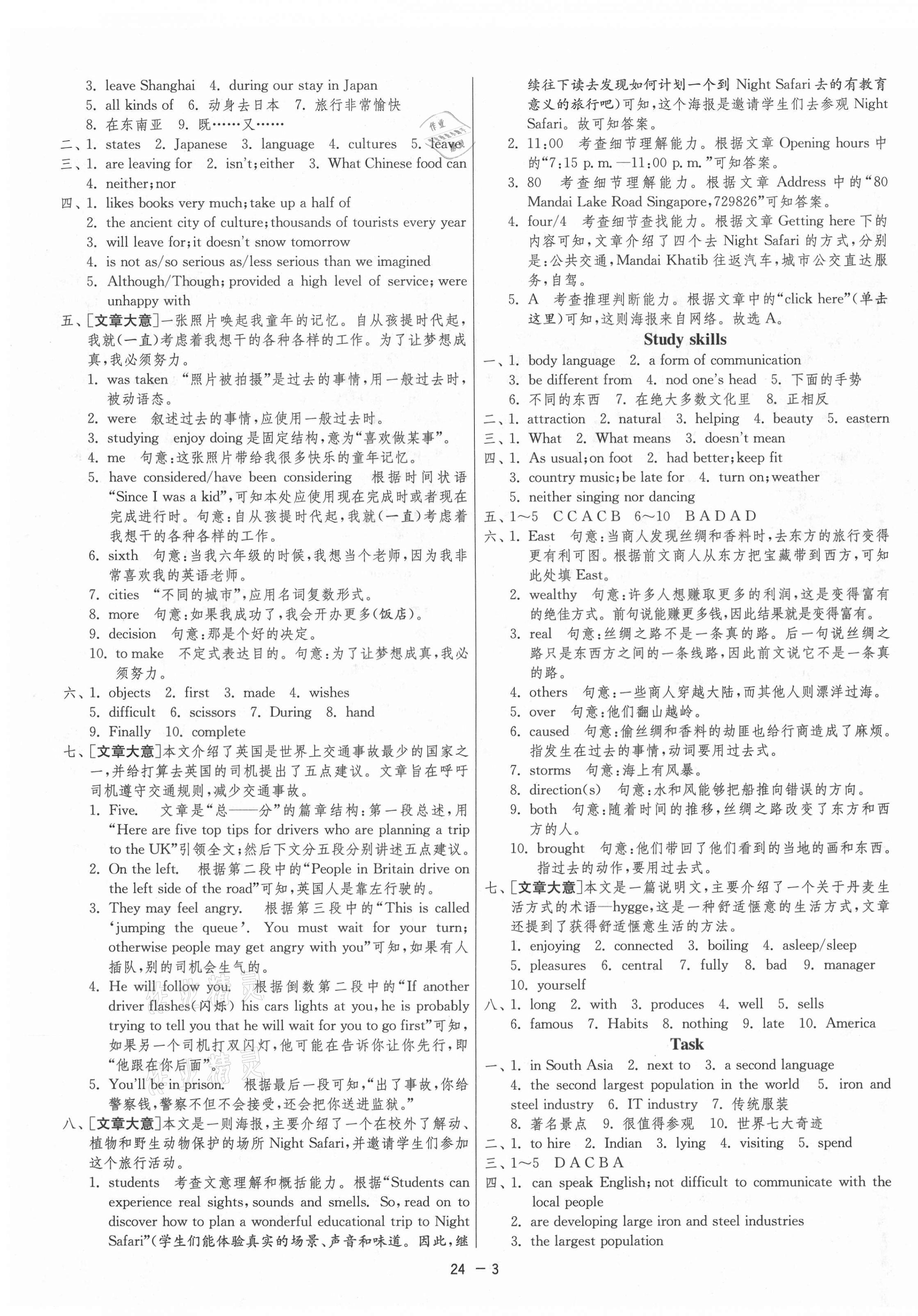 2021年1课3练单元达标测试九年级英语下册译林版 第3页