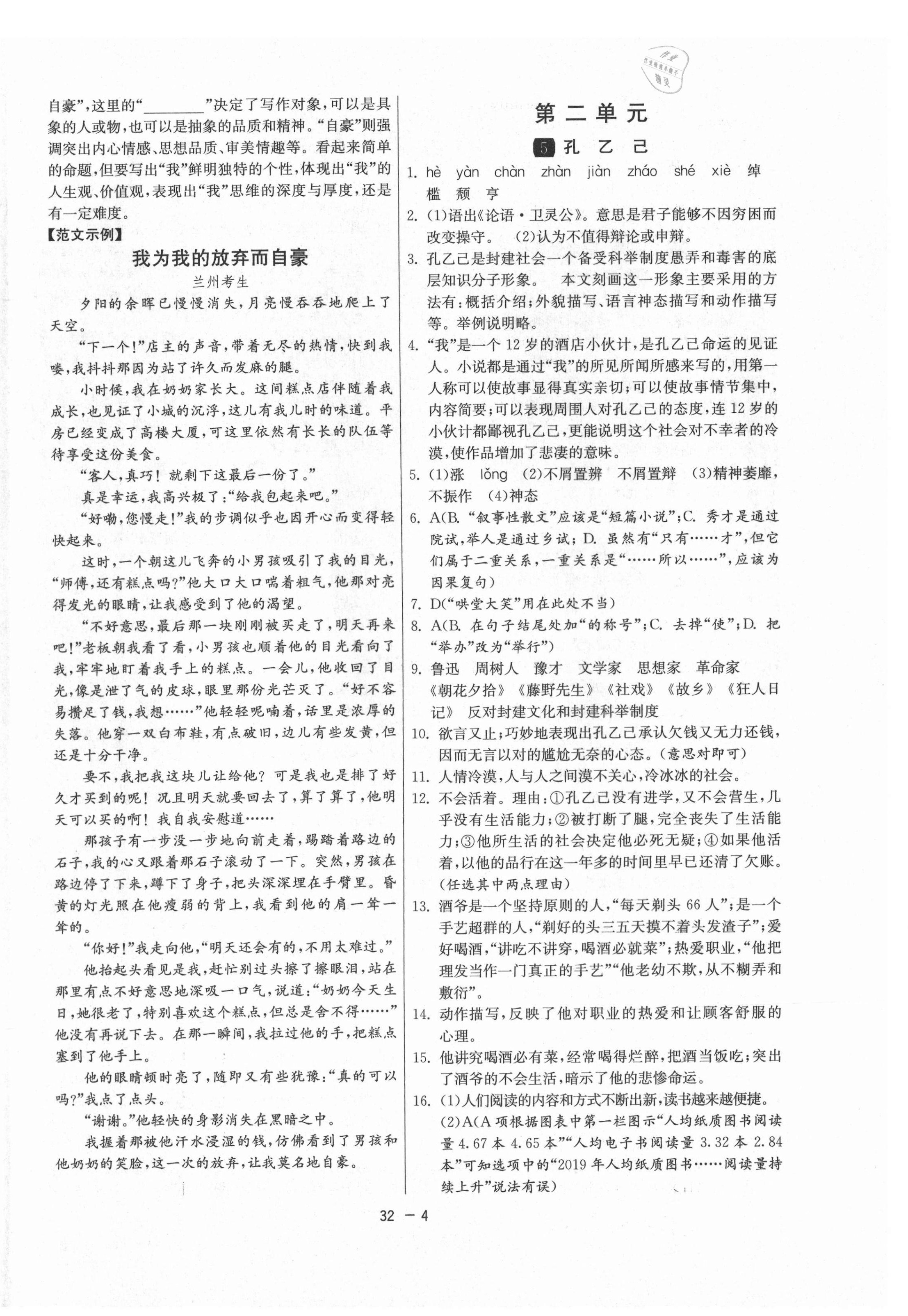 2021年1课3练单元达标测试九年级语文下册人教版 第4页