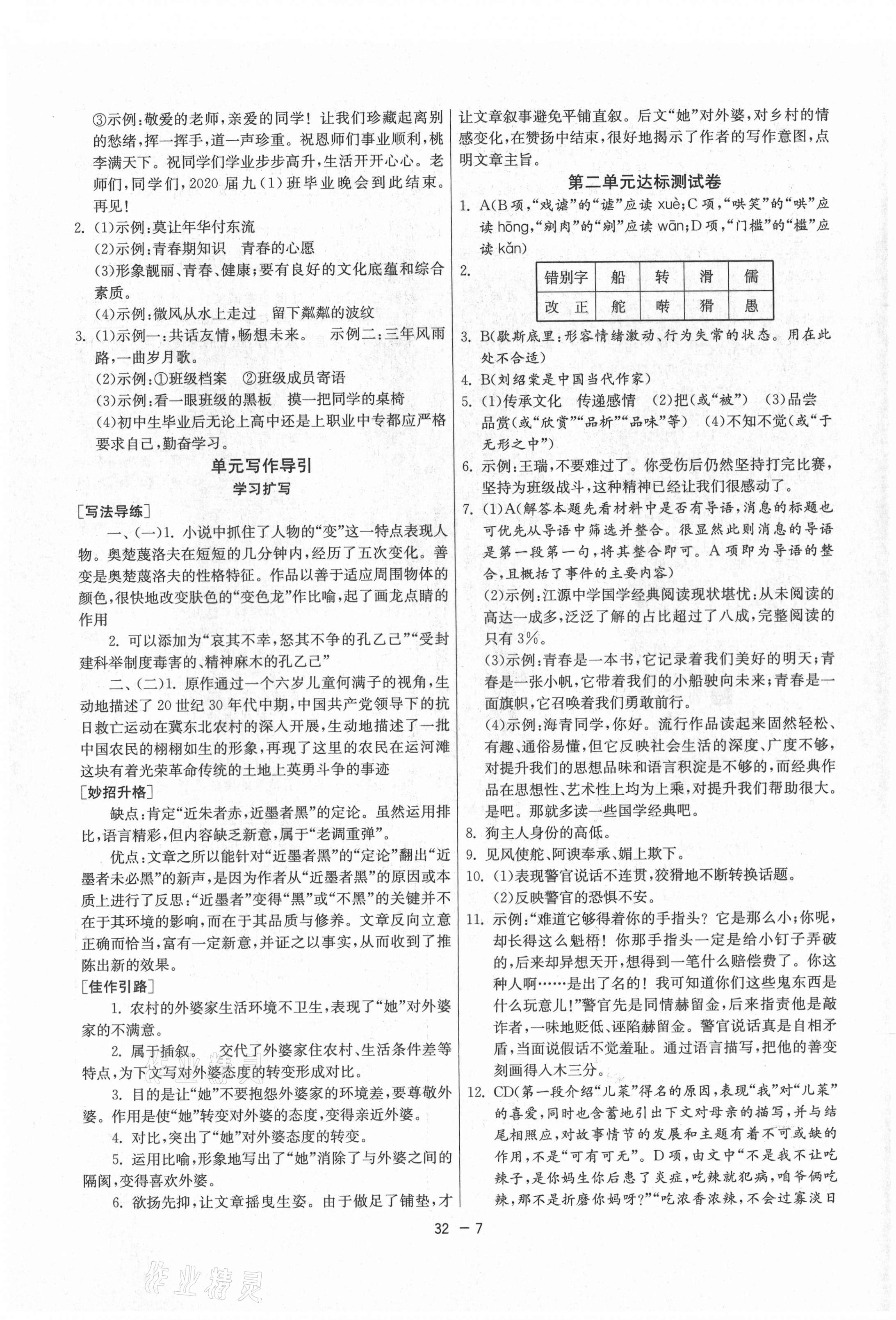 2021年1课3练单元达标测试九年级语文下册人教版 第7页