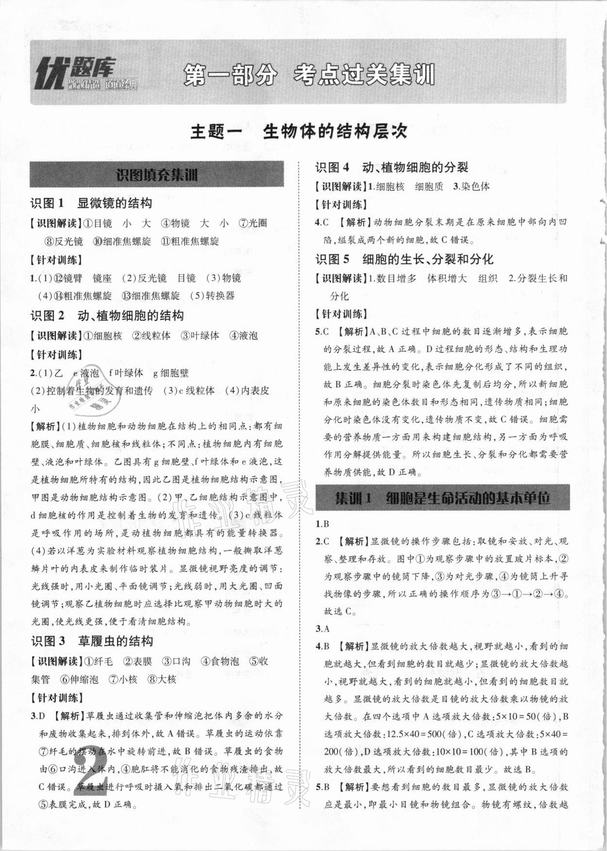 2021年優(yōu)題庫(kù)中考生物學(xué) 參考答案第1頁(yè)