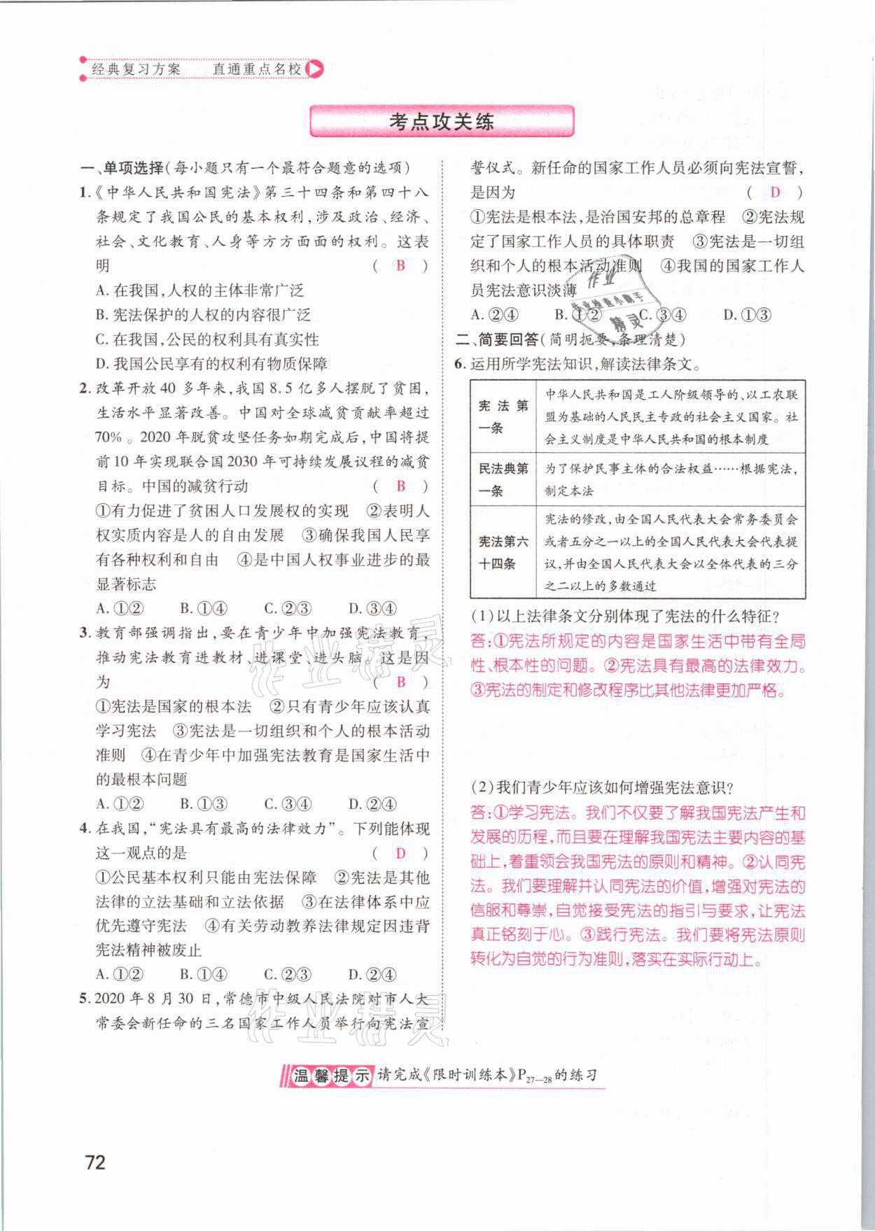 2021年名師測控中考特訓(xùn)方案道德與法治江西專版 第72頁