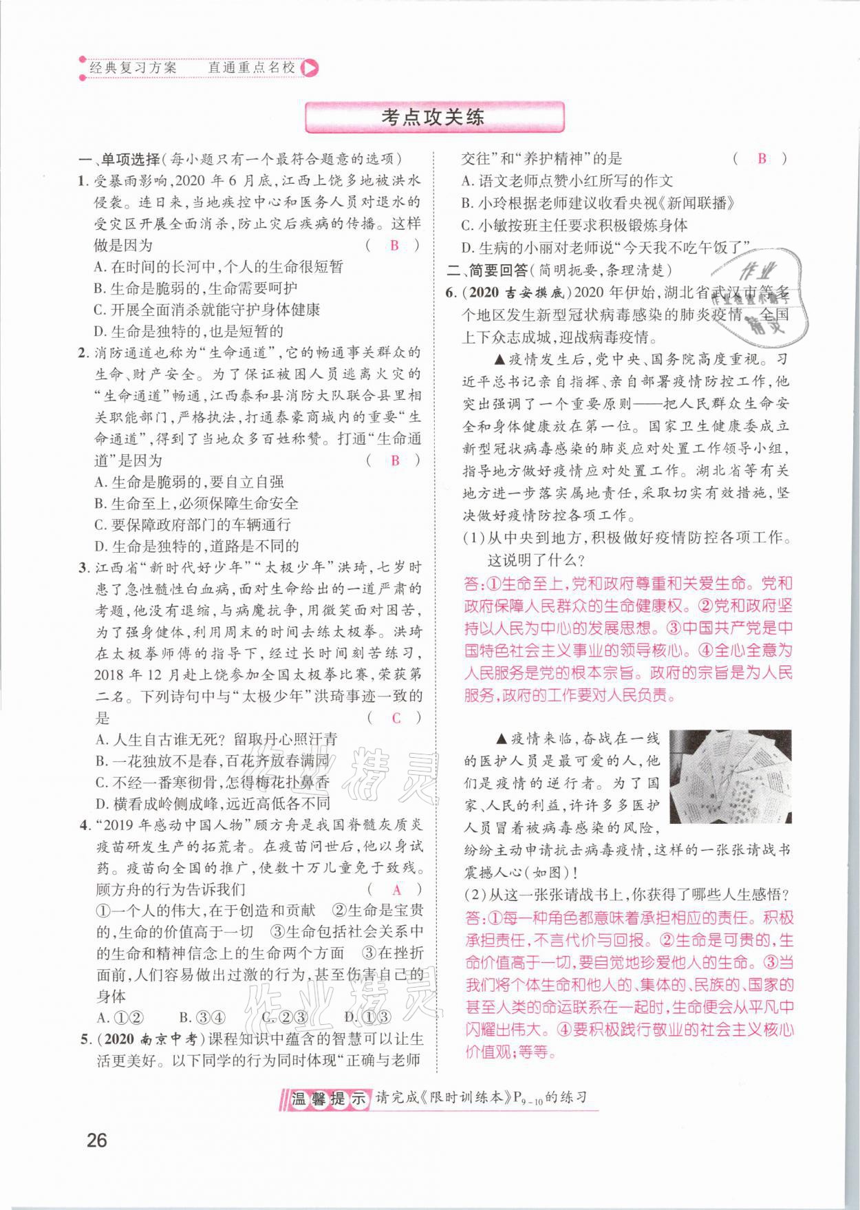 2021年名師測控中考特訓(xùn)方案道德與法治江西專版 第26頁