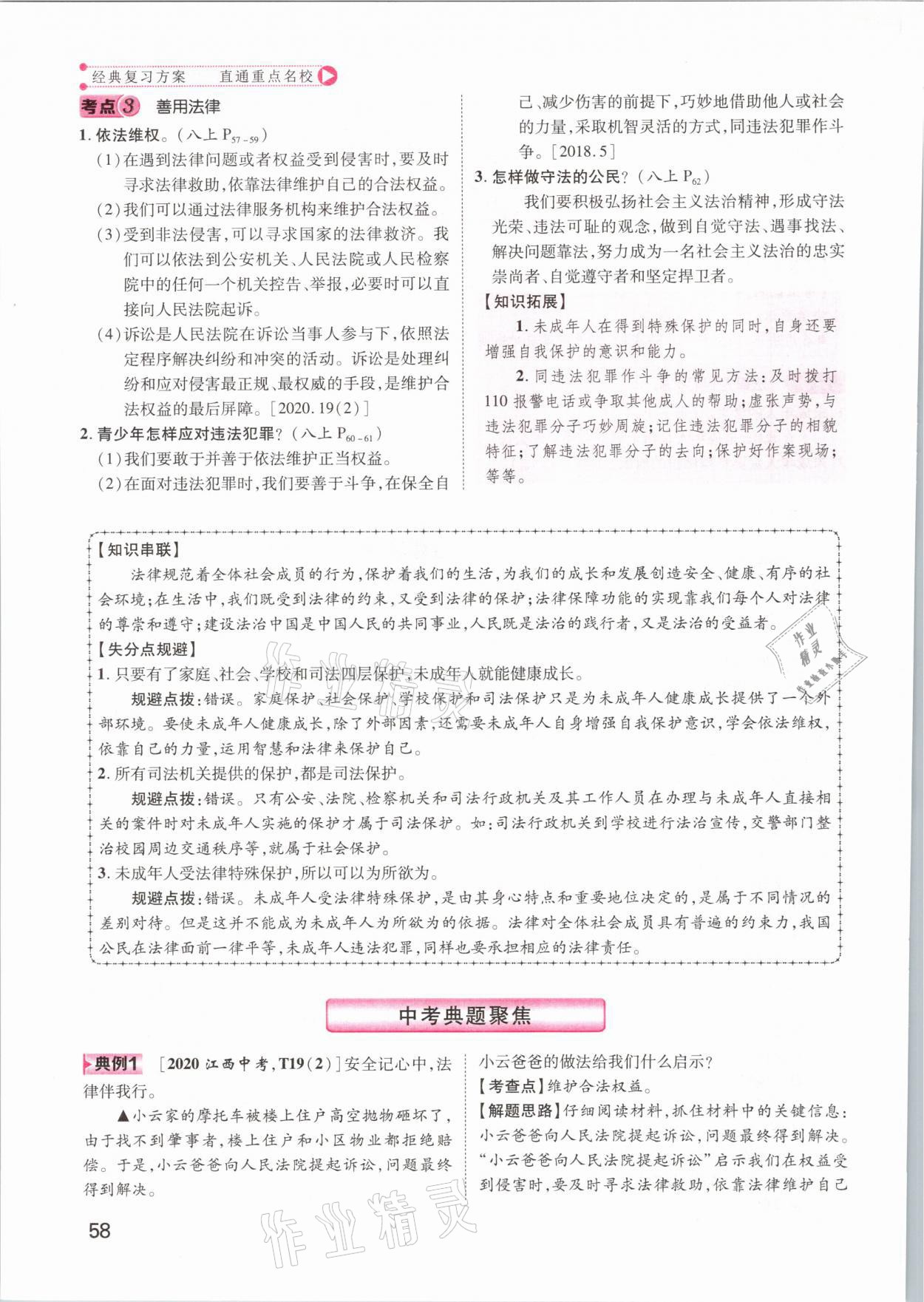 2021年名師測控中考特訓(xùn)方案道德與法治江西專版 第58頁