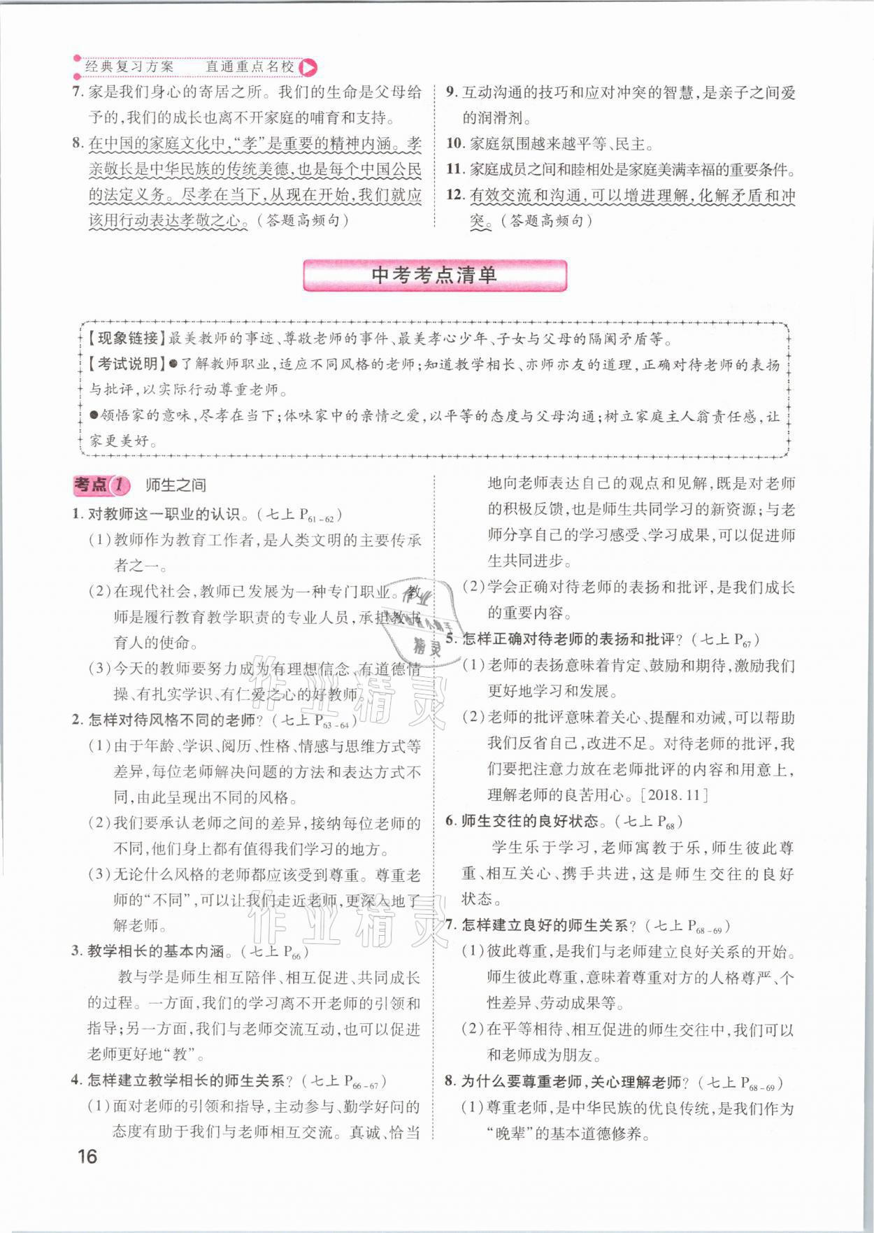 2021年名師測控中考特訓(xùn)方案道德與法治江西專版 第16頁