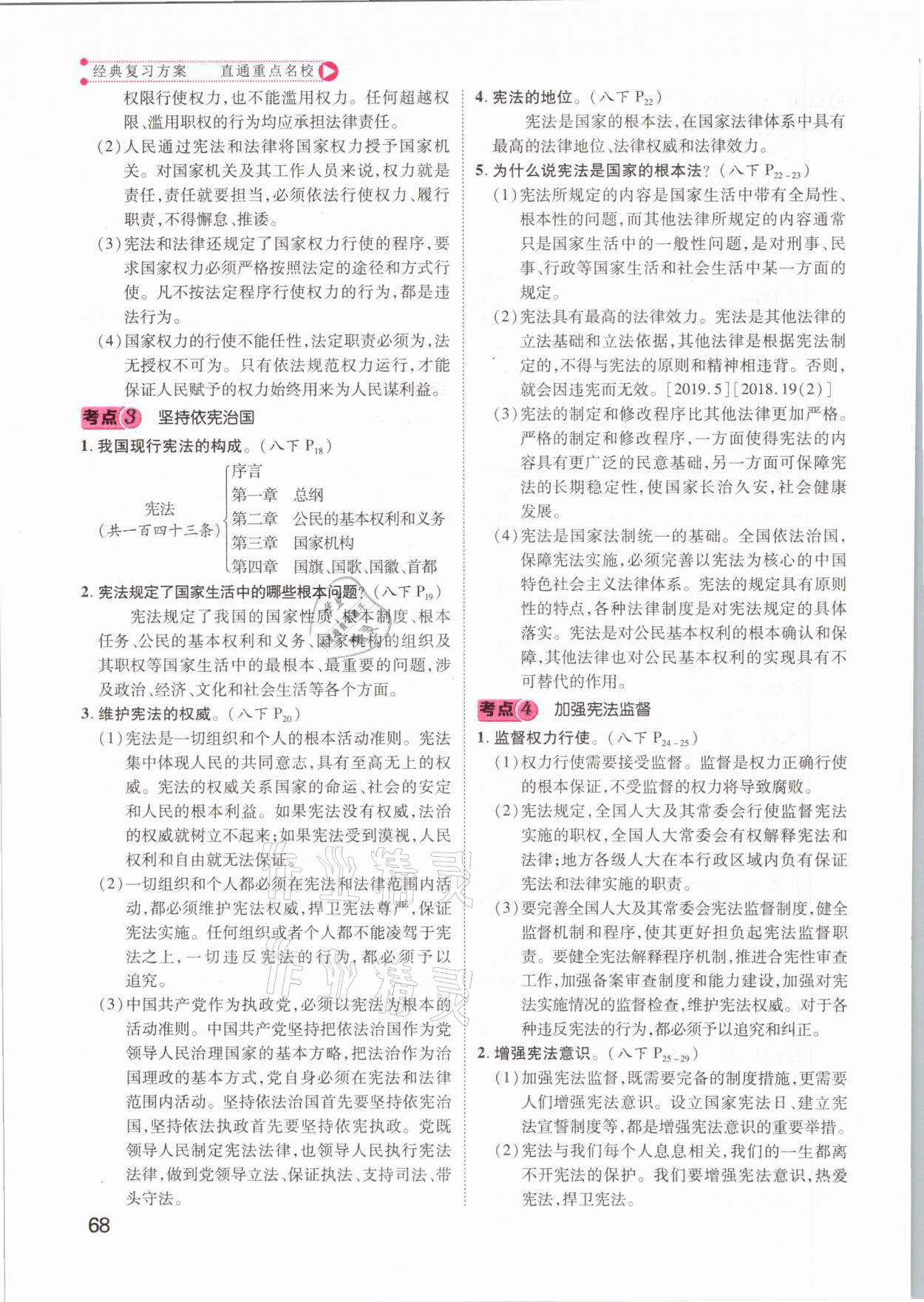 2021年名師測控中考特訓(xùn)方案道德與法治江西專版 第68頁