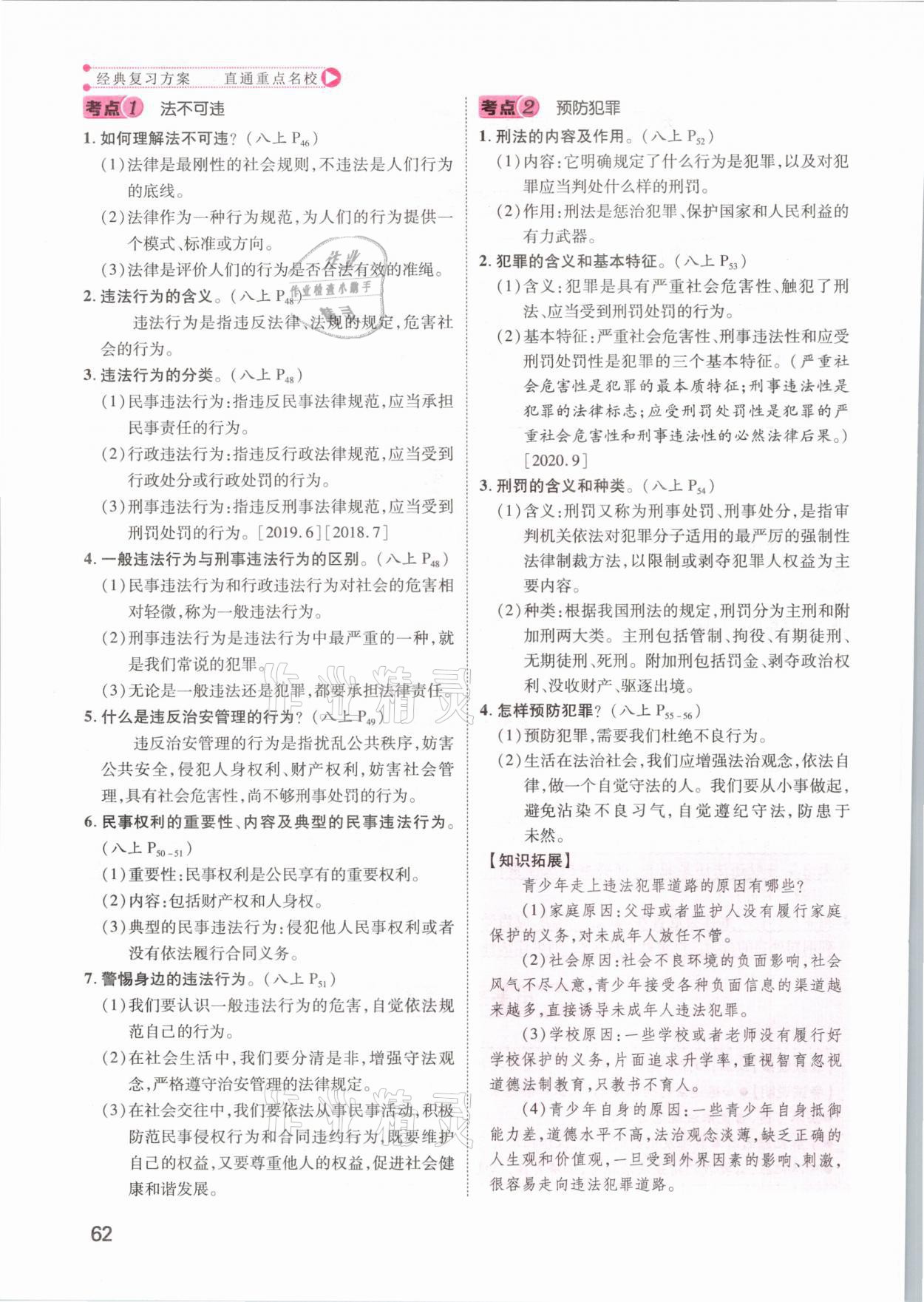 2021年名師測控中考特訓(xùn)方案道德與法治江西專版 第62頁