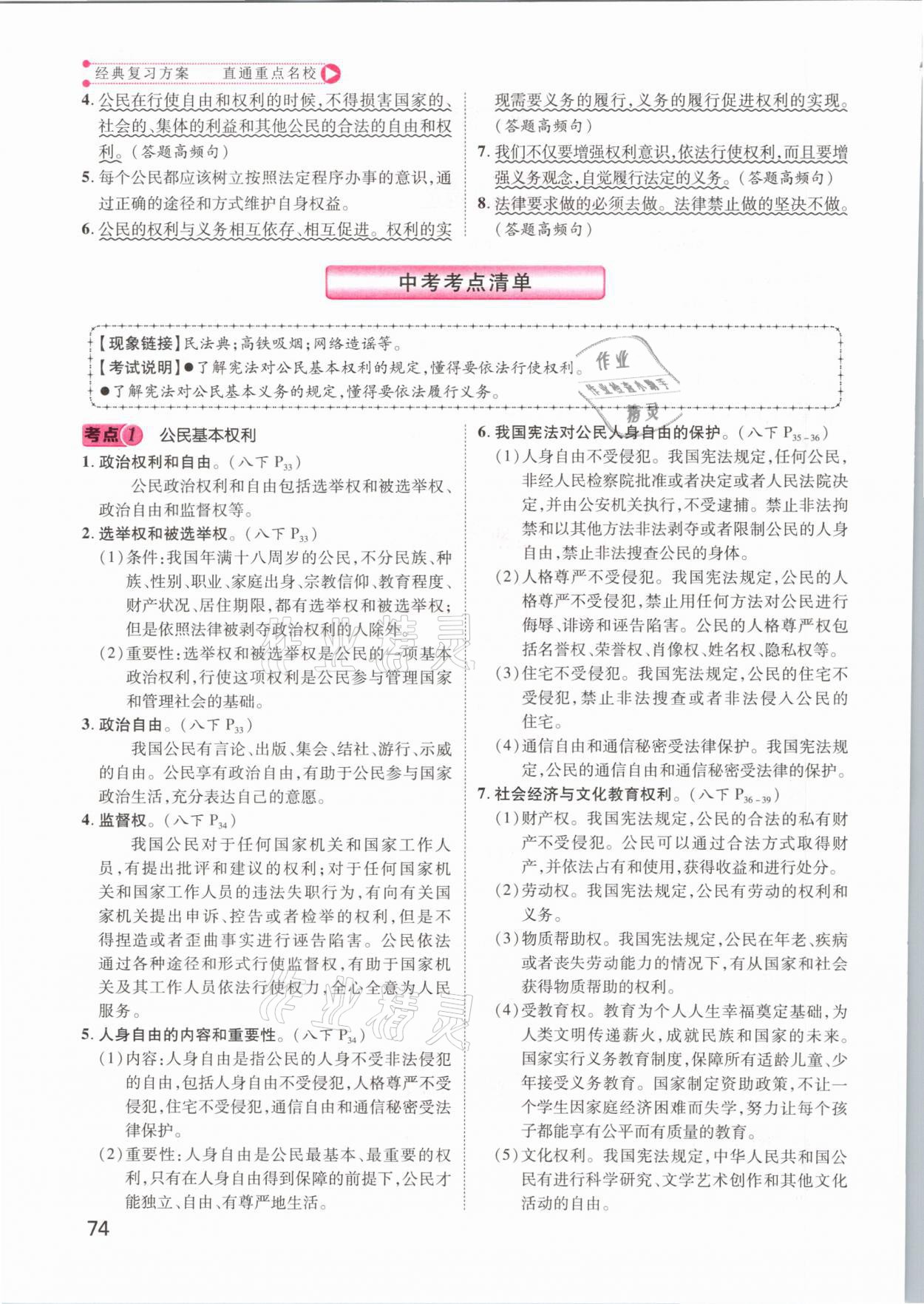 2021年名師測控中考特訓(xùn)方案道德與法治江西專版 第74頁