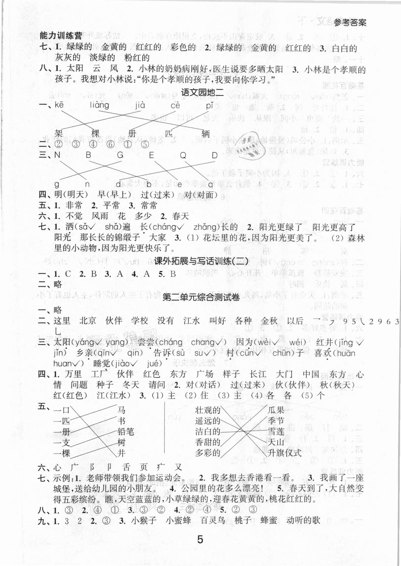 2021年高效精練提優作業本一年級語文下冊人教版 第5頁