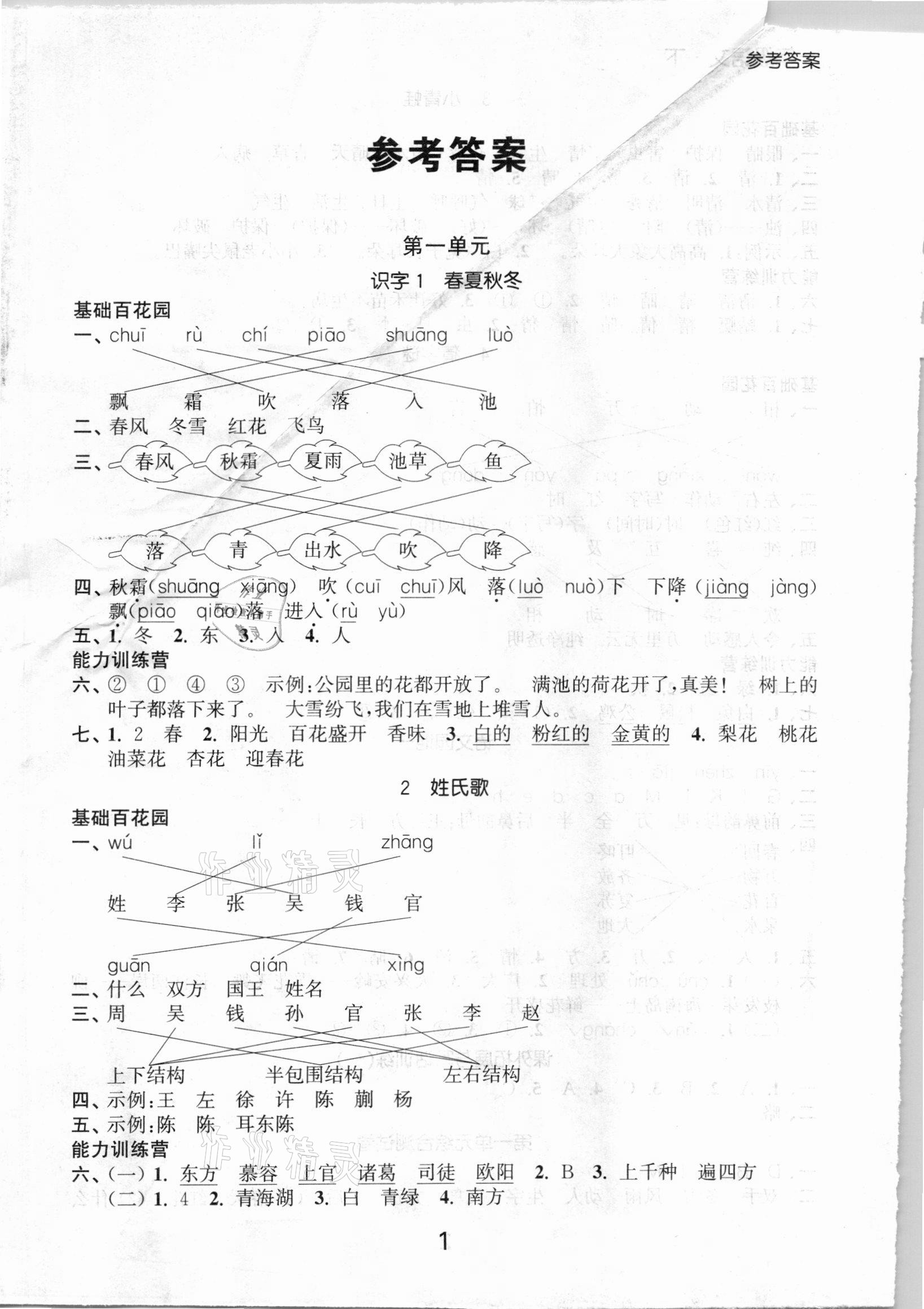 2021年高效精練提優作業本一年級語文下冊人教版 第1頁