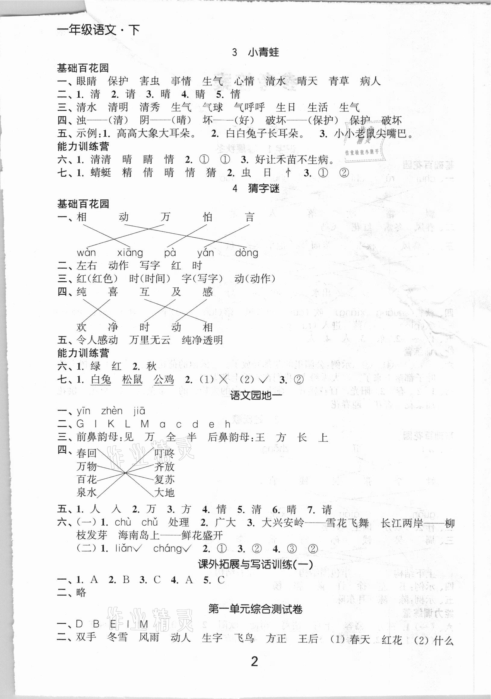 2021年高效精練提優作業本一年級語文下冊人教版 第2頁