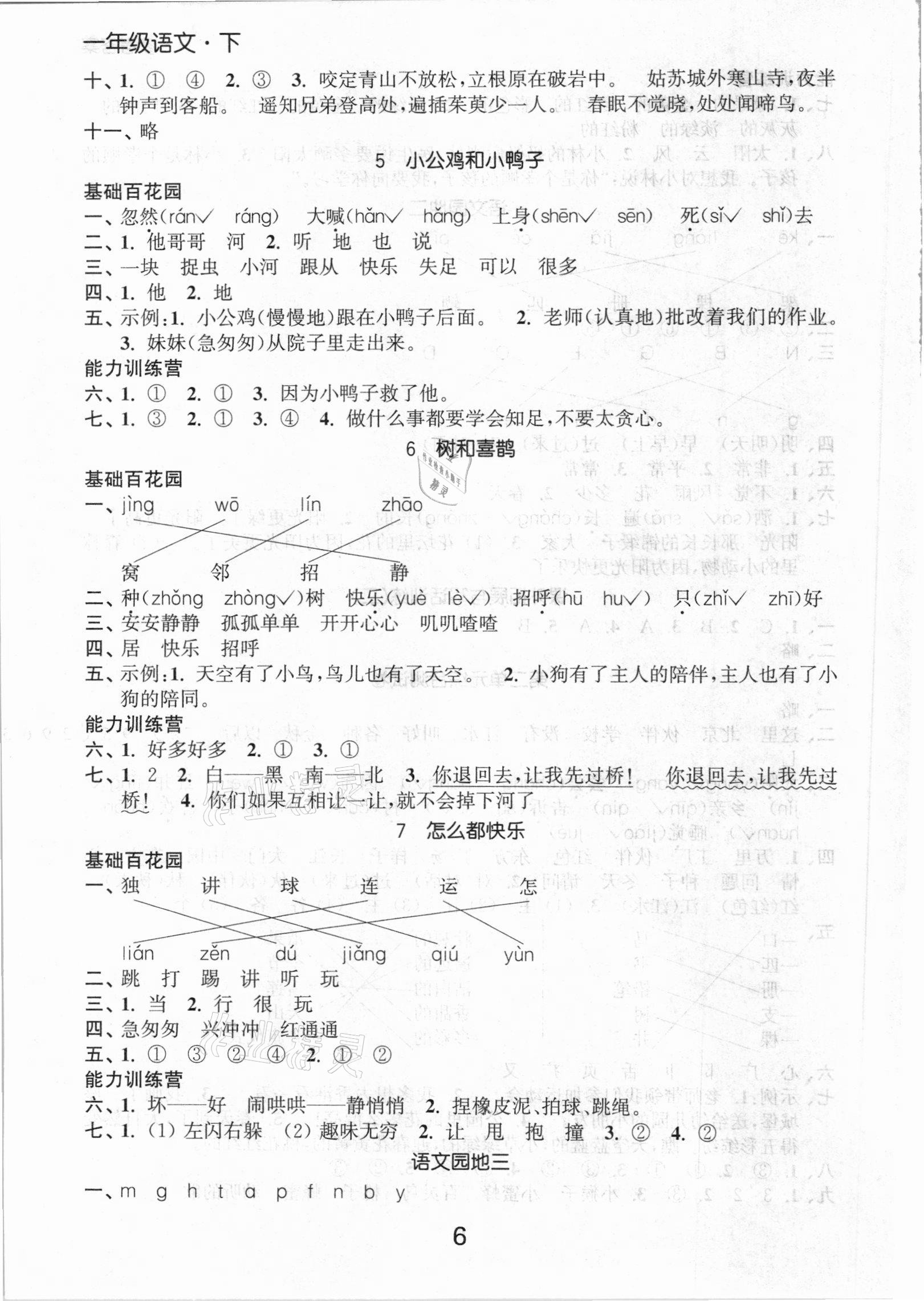 2021年高效精練提優作業本一年級語文下冊人教版 第6頁