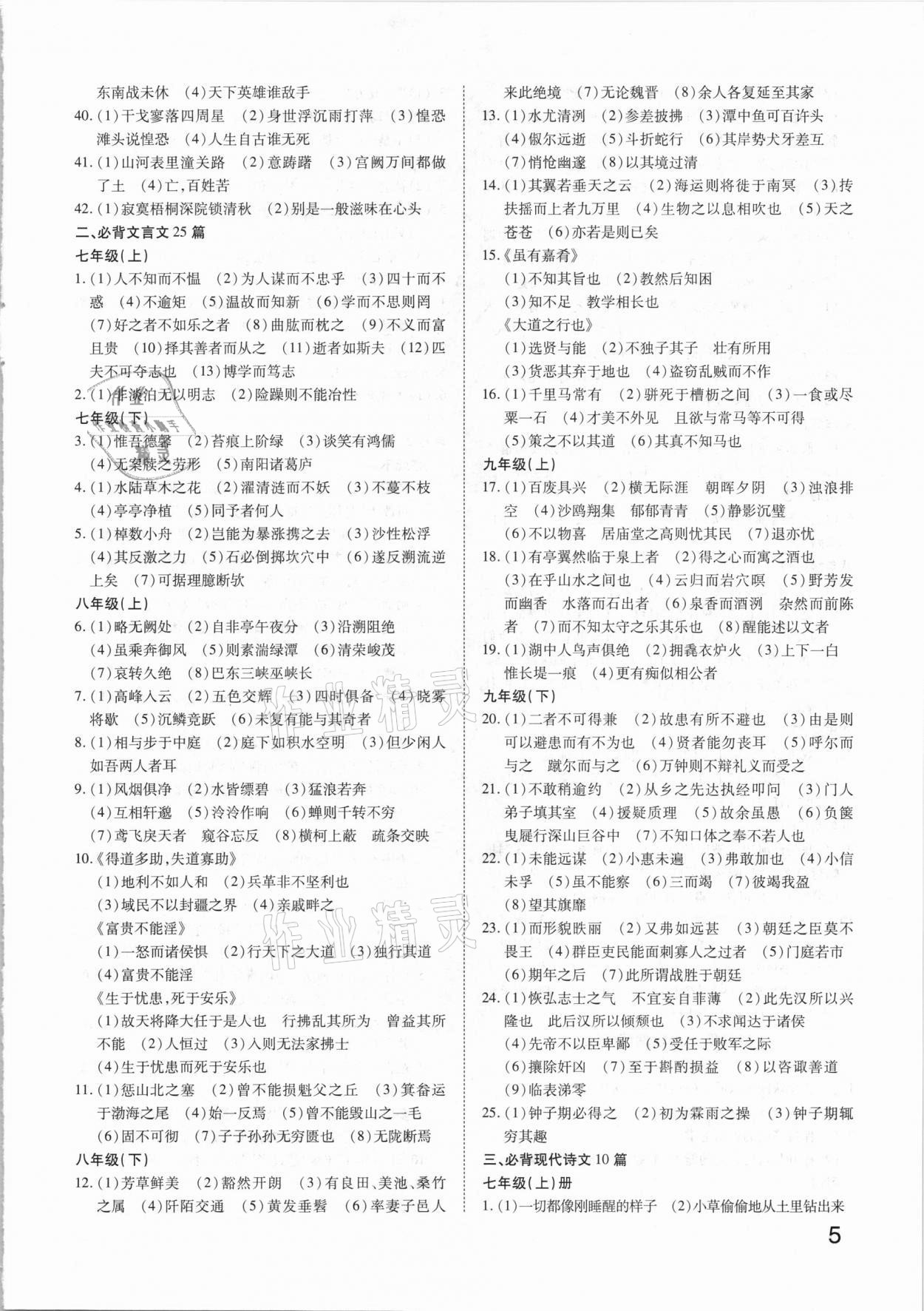 2021年秦狀元中考零距離語文陜西專版 參考答案第5頁