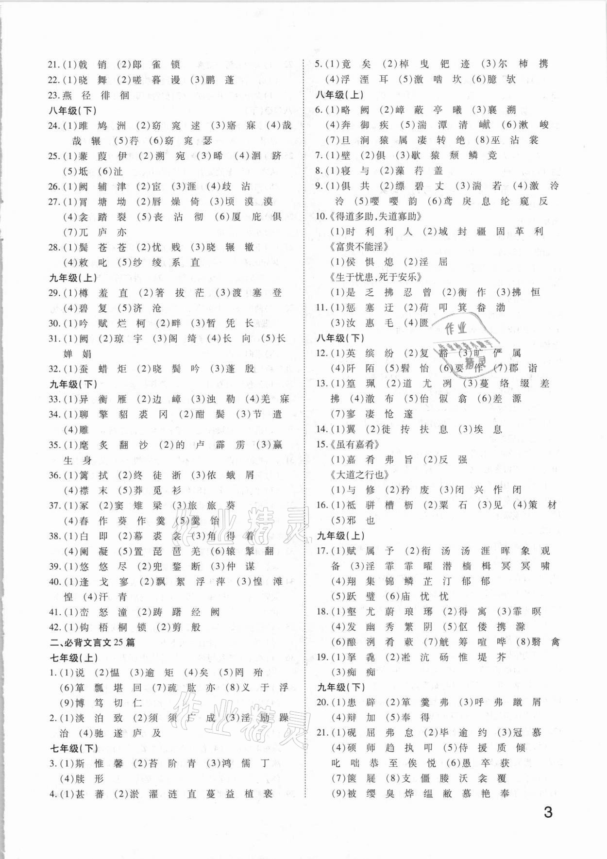 2021年秦狀元中考零距離語(yǔ)文陜西專版 參考答案第3頁(yè)