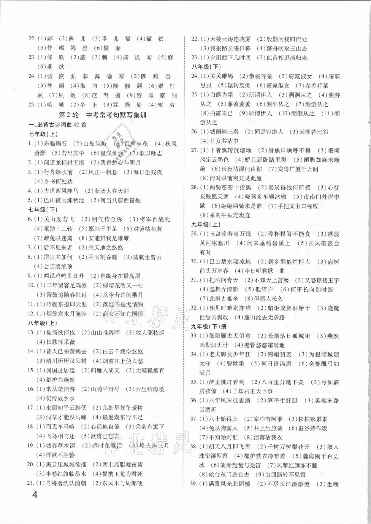 2021年秦狀元中考零距離語(yǔ)文陜西專版 參考答案第4頁(yè)
