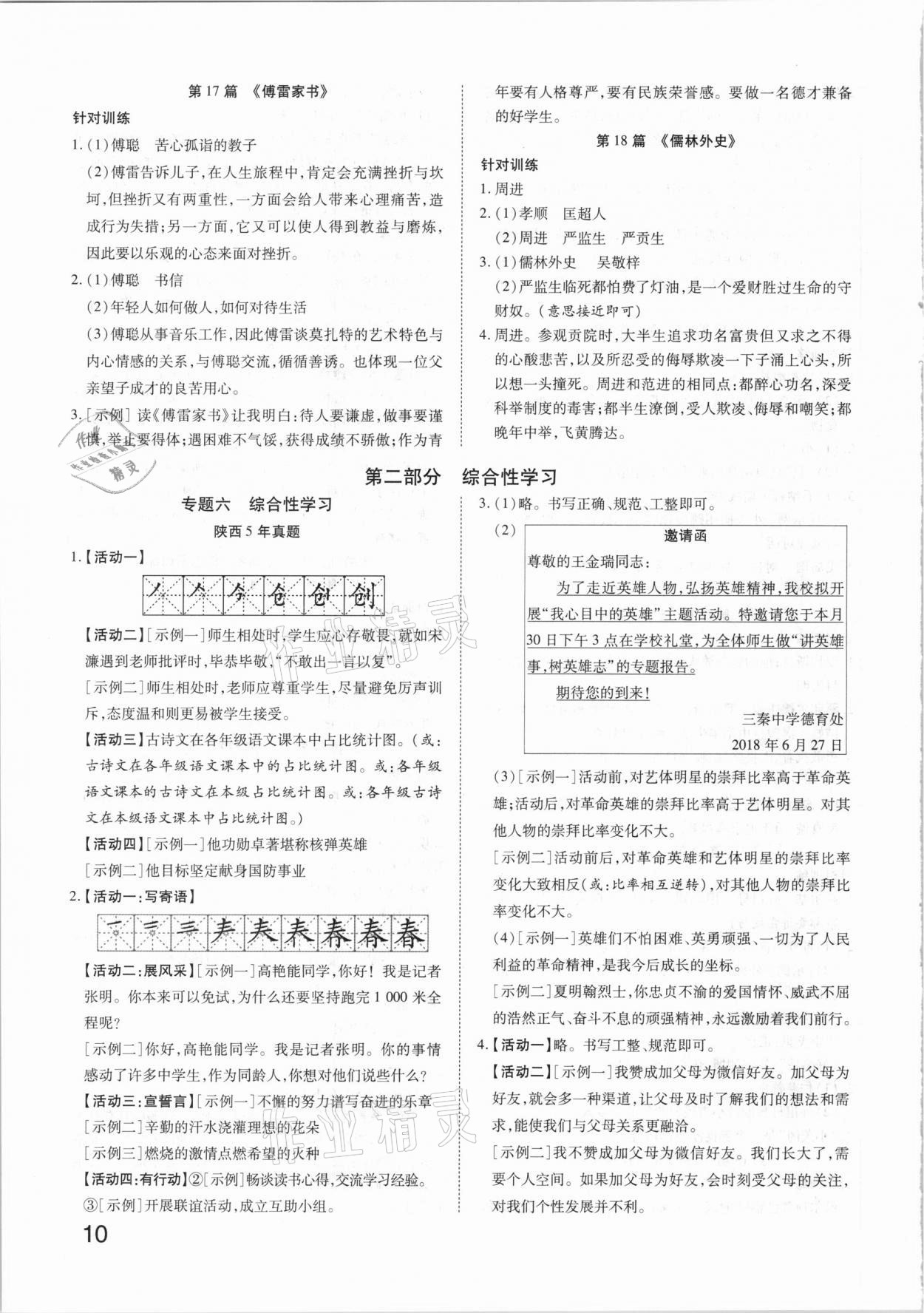 2021年秦狀元中考零距離語文陜西專版 參考答案第10頁