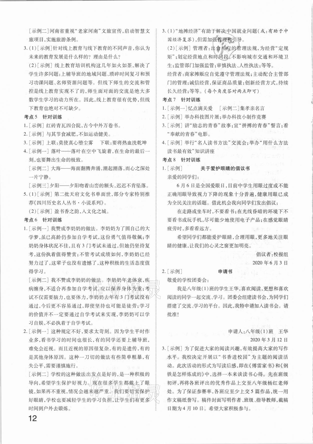 2021年秦狀元中考零距離語文陜西專版 參考答案第12頁