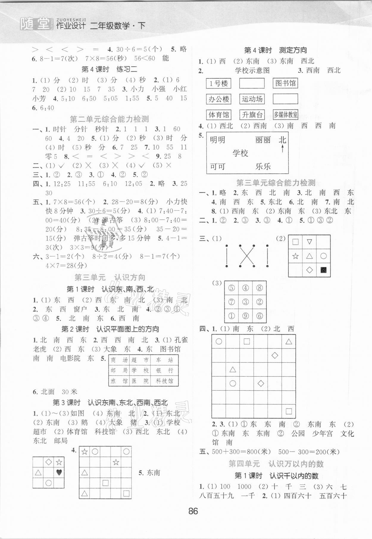 2021年高效精練提優(yōu)作業(yè)本二年級數(shù)學(xué)下冊蘇教版 參考答案第2頁