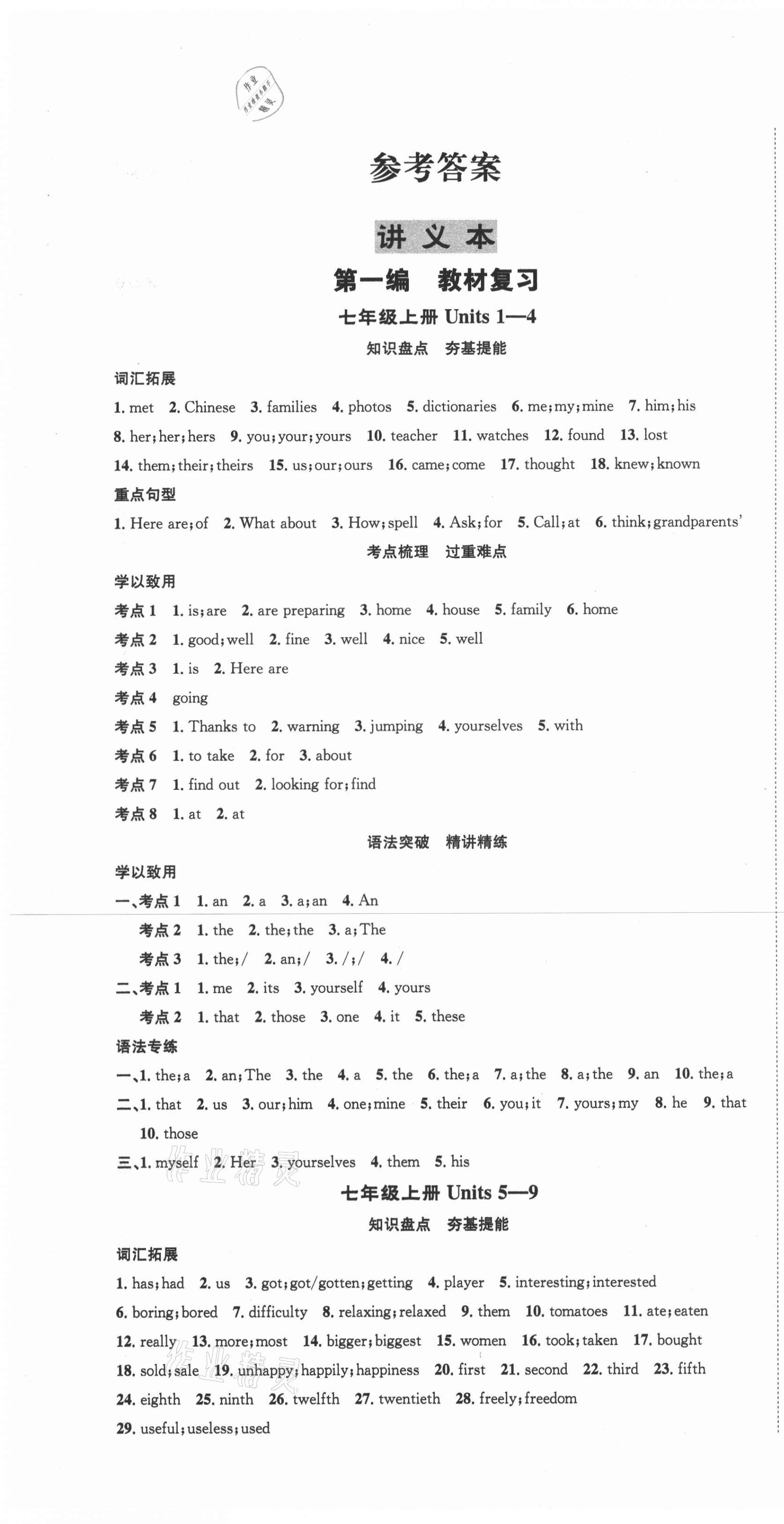 2021年國華圖書架構中考英語貴陽安順六盤水適用 第1頁