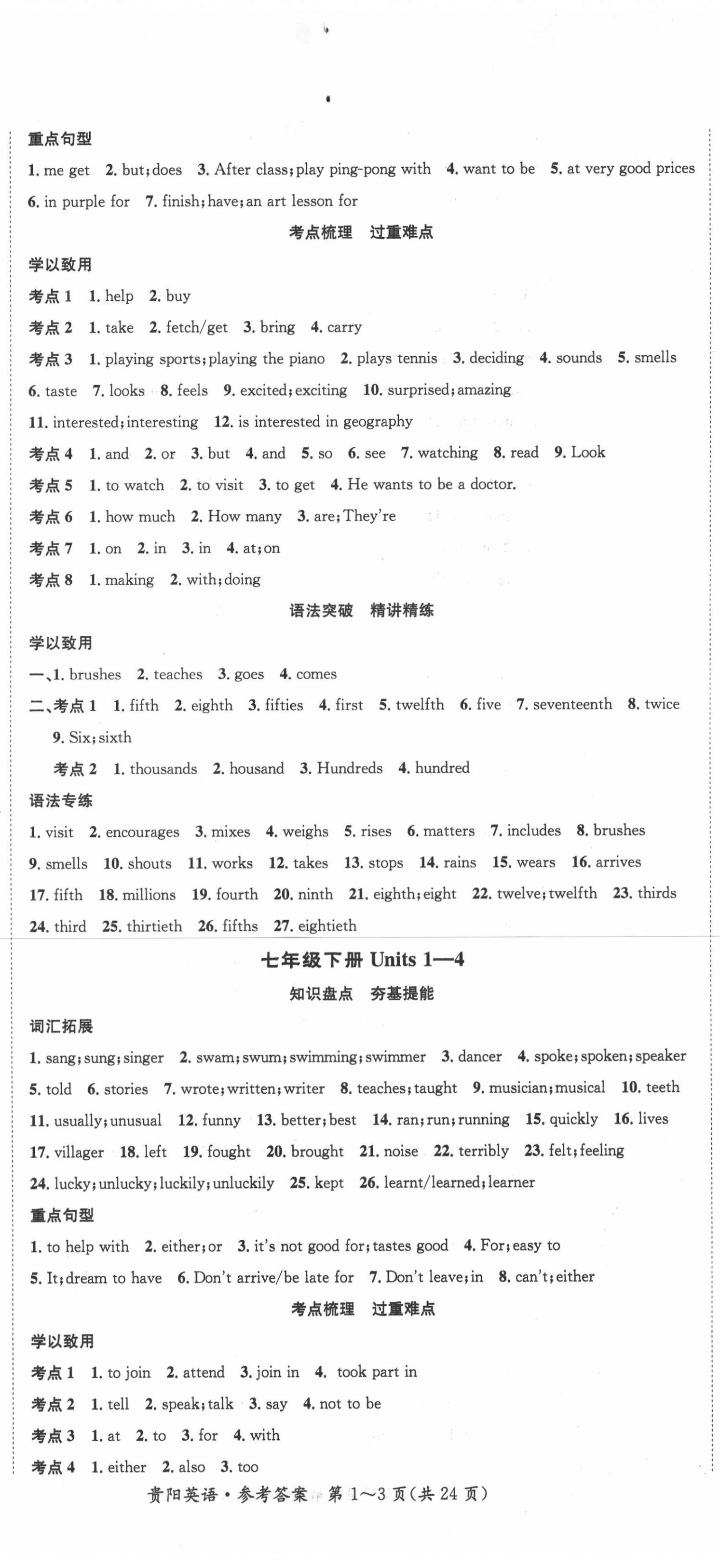 2021年國華圖書架構中考英語貴陽安順六盤水適用 第2頁